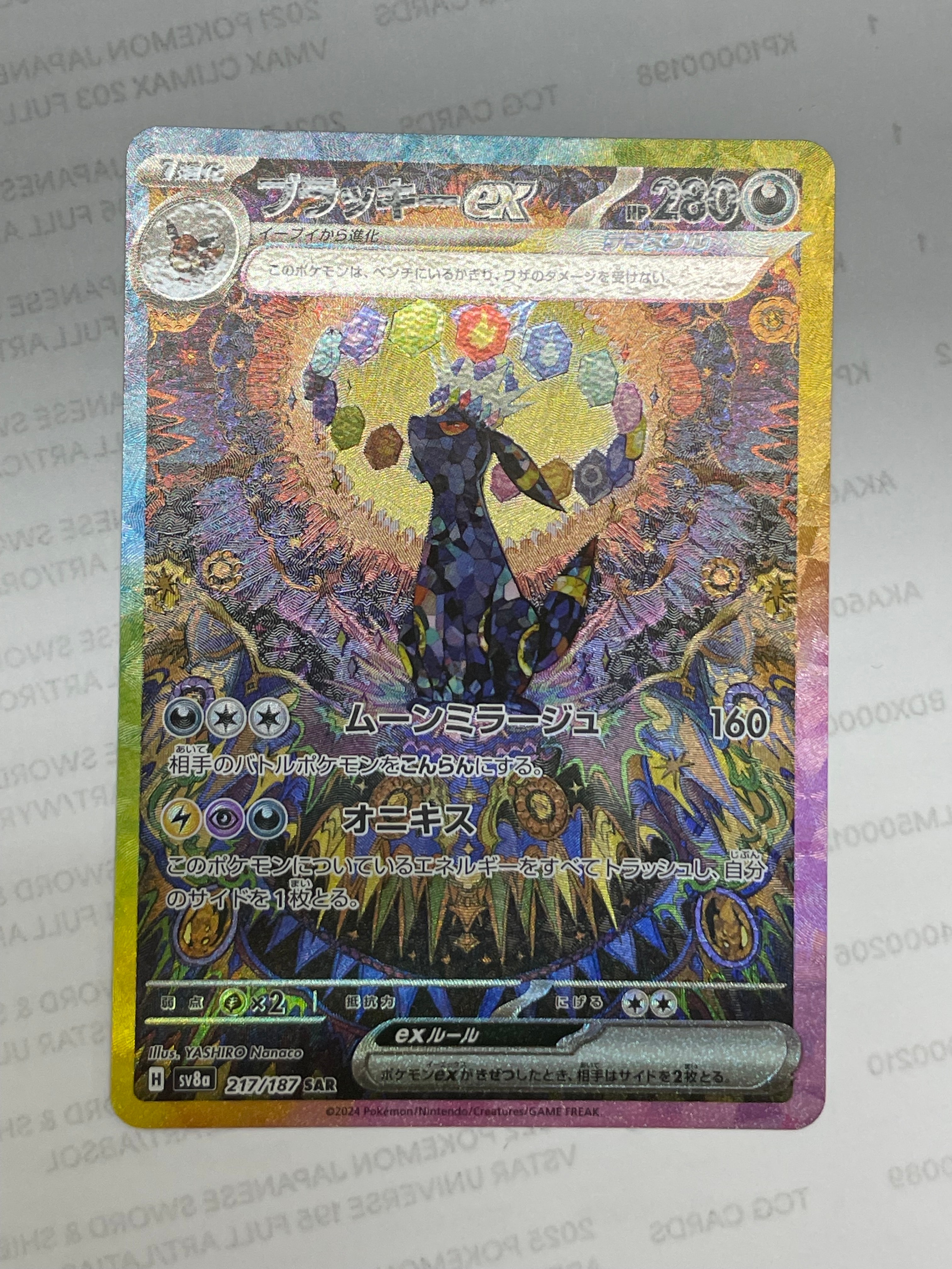 ブラッキーex SAR [SV8a 217/187](ハイクラスパック「テラスタルフェス