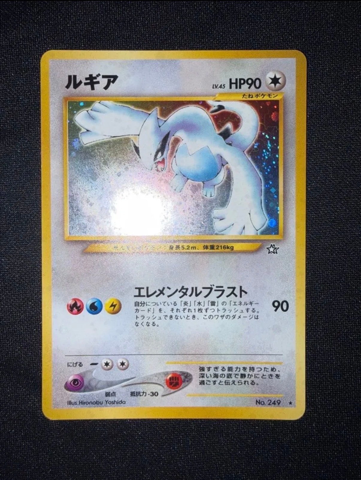 【PSA7】ルギア　旧裏　neo 249 ポケモン 状態B】ルギア ☆ : 旧裏 [neo1 No.249](ポケモンカード☆neo 拡張