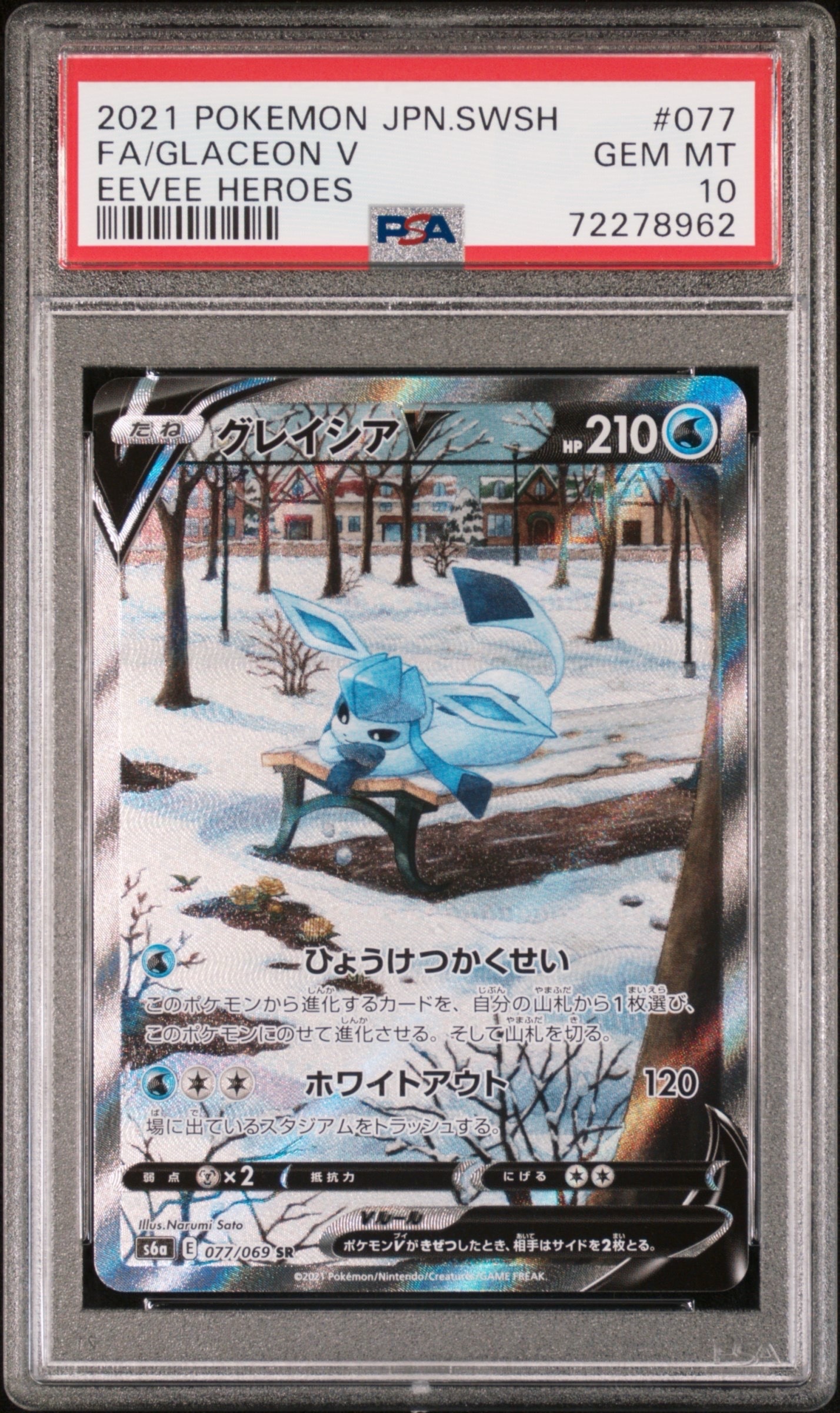 PSA10】グレイシアV SR S6a イーブイヒーローズ 【公式通販】