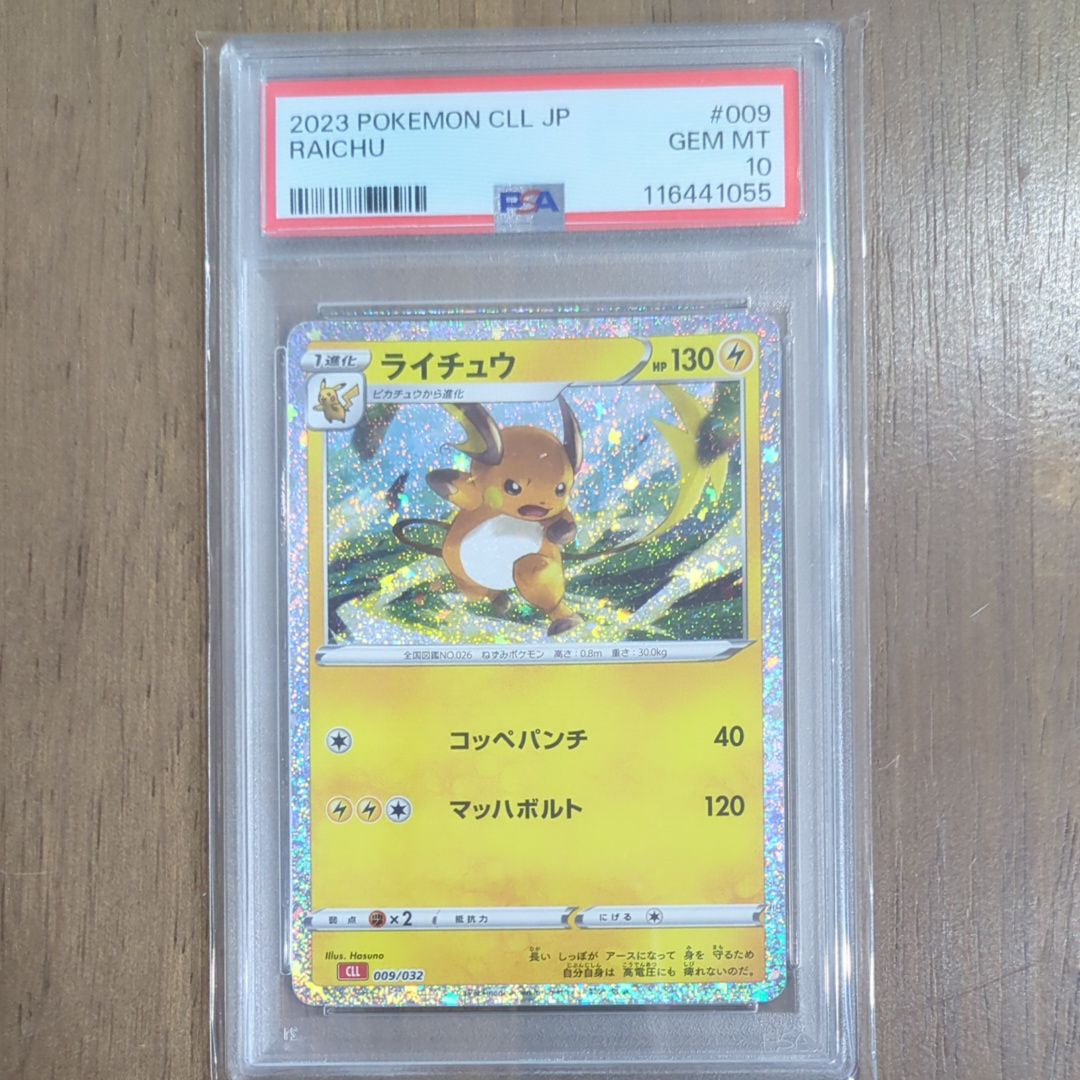 ライチュウ [CLL 009/032](ポケモンカードゲーム Classic)