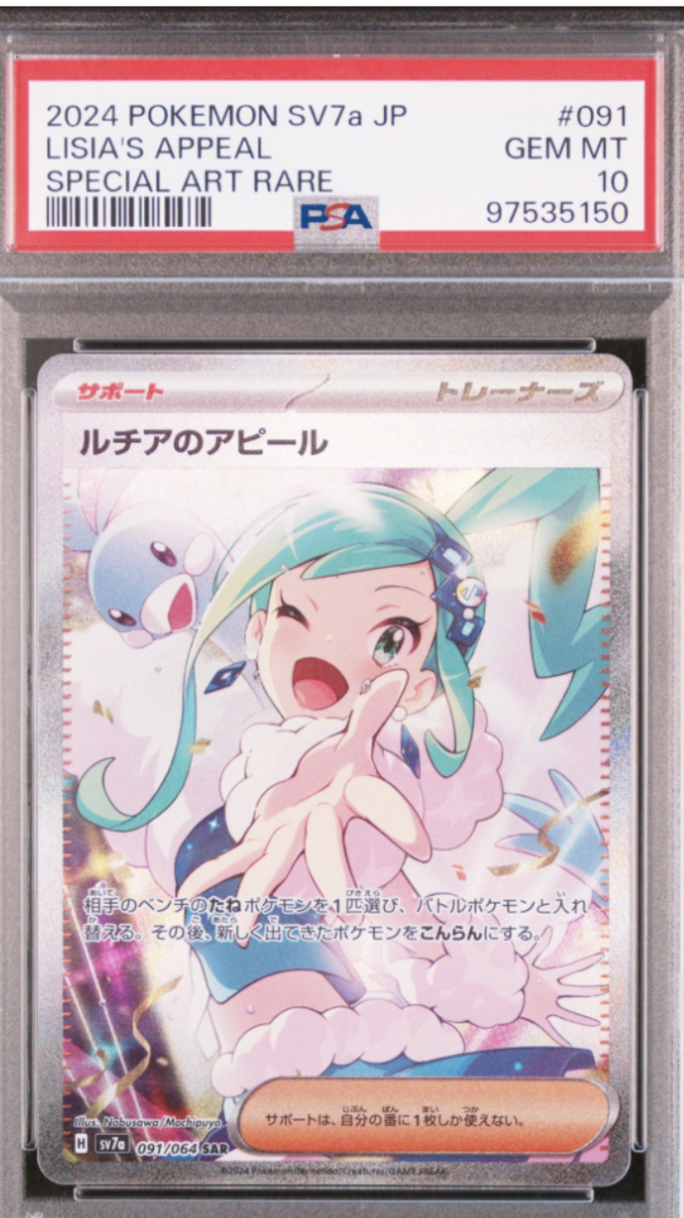 ルチアのアピール SAR [SV7a 091/064](強化拡張パック「楽園ドラゴーナ」)