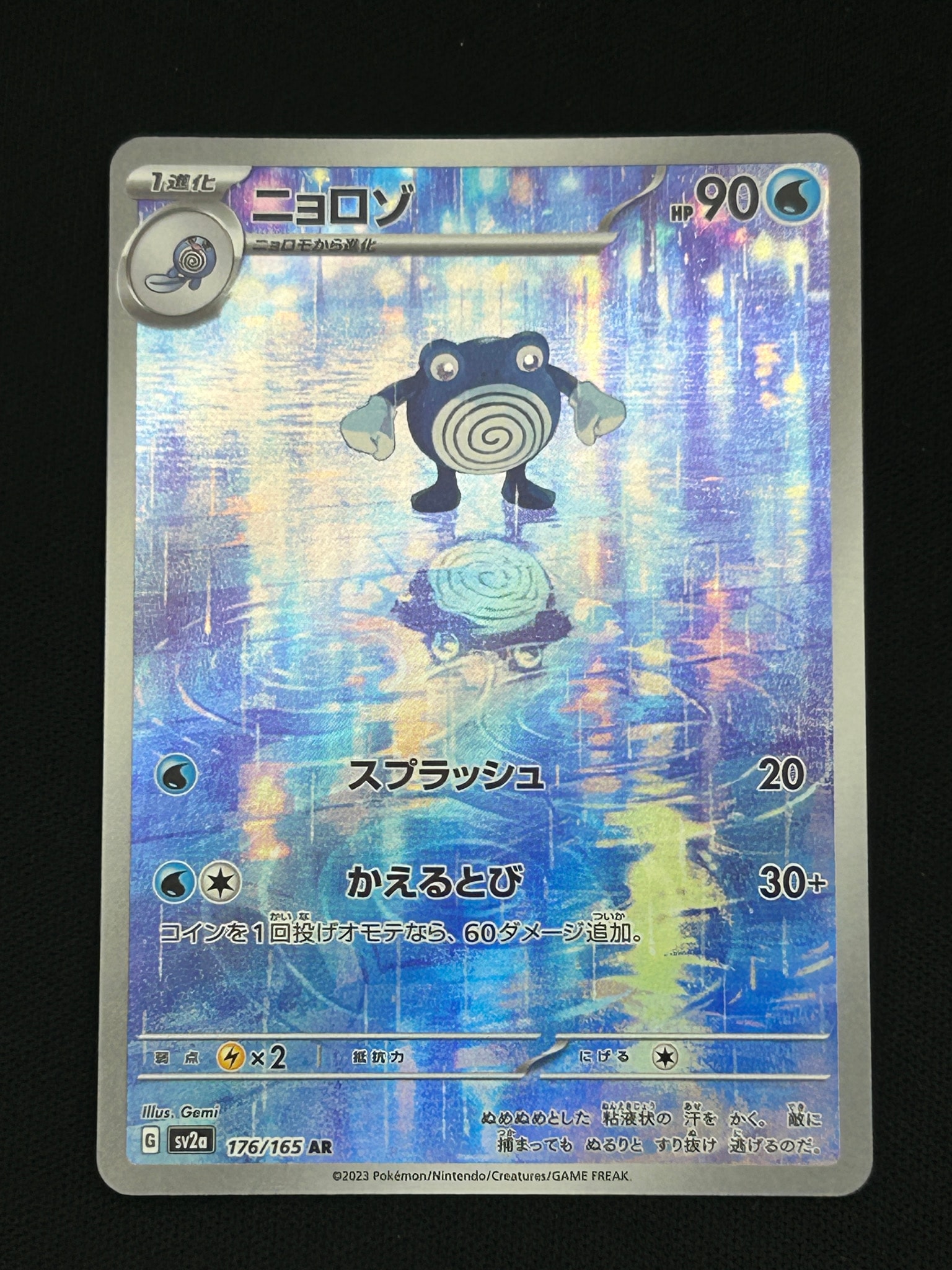 ニョロゾ AR[SV2a 176/165](強化拡張パック「ポケモンカード151」)通販