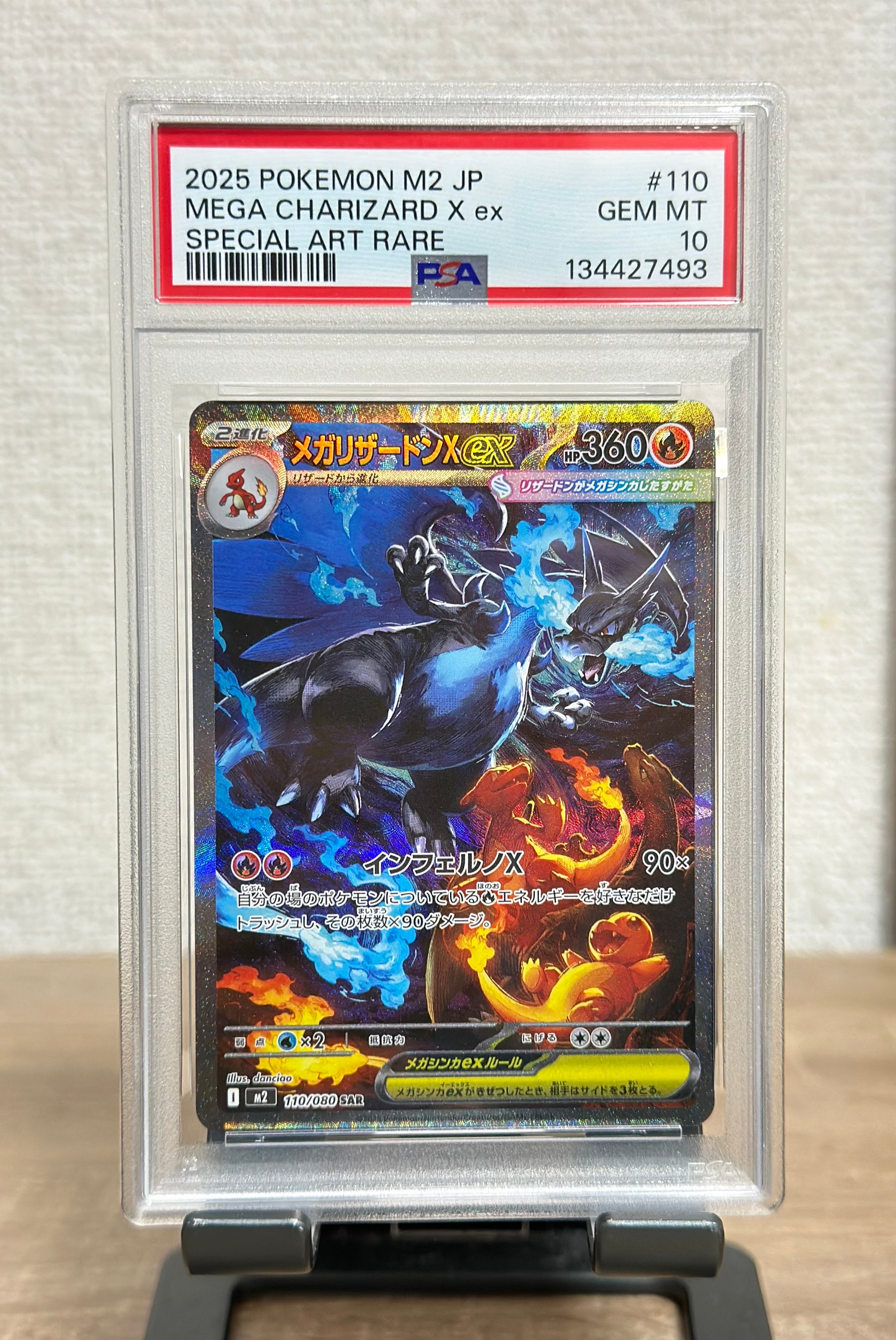 メガリザードンXex SAR [M2 110/080](拡張パック「インフェルノX」)