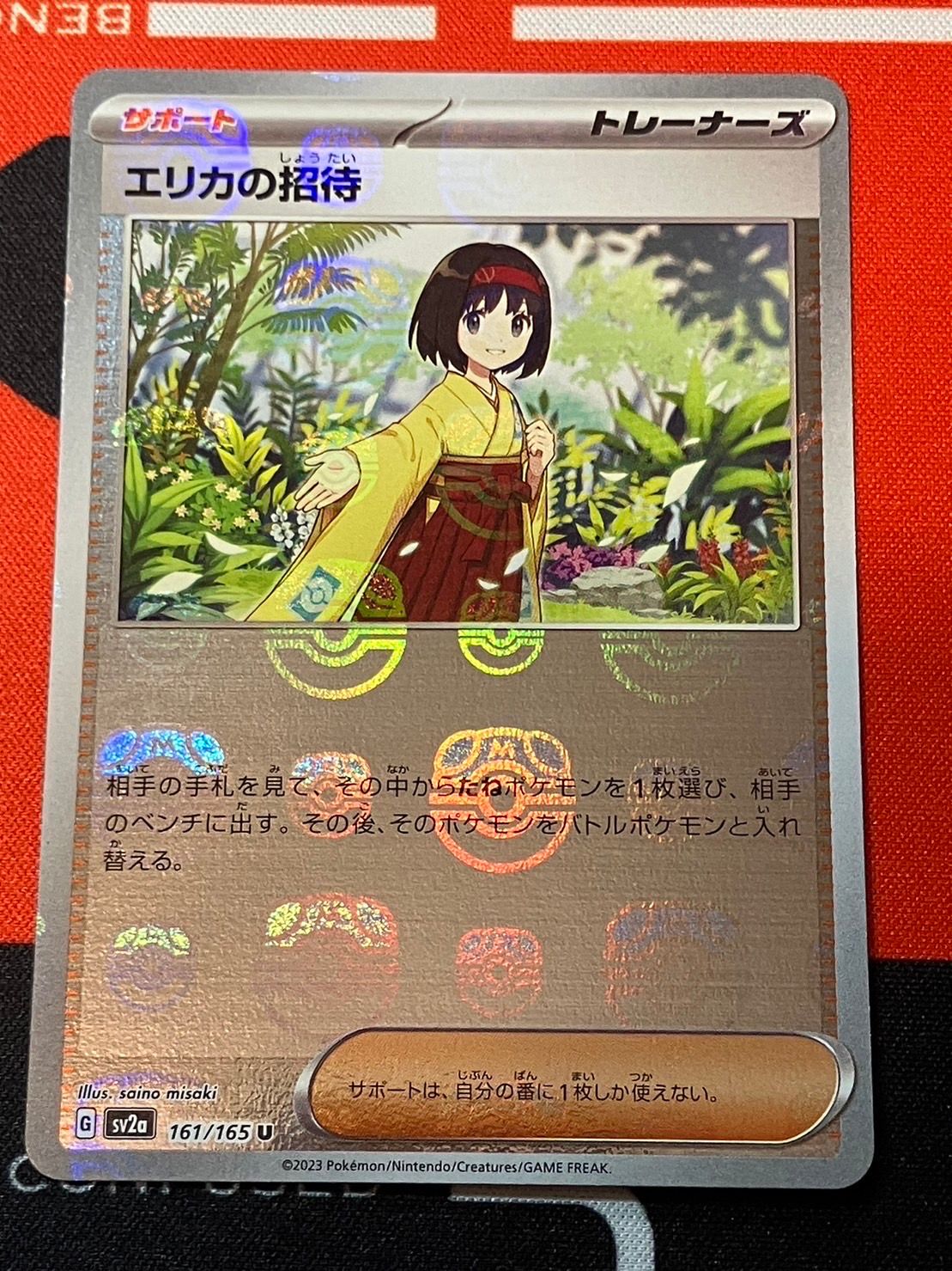 エリカの招待 U: マスターボールミラー[SV2a 161/165](強化拡張パック「ポケモンカード151」)