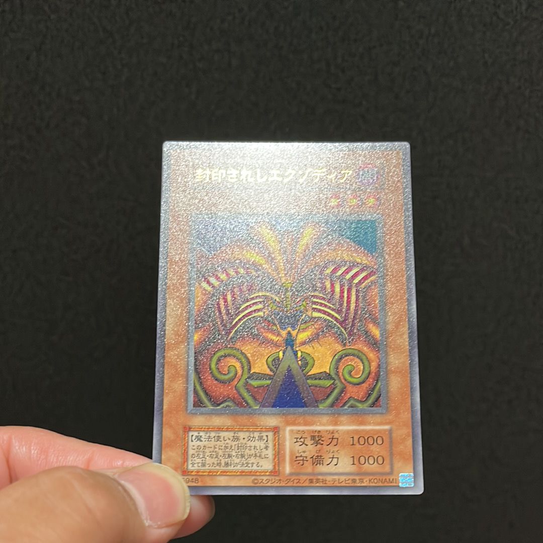 封印されしエクゾディア UR[復刻版](PREMIUM PACK -決闘者伝説 QUARTER