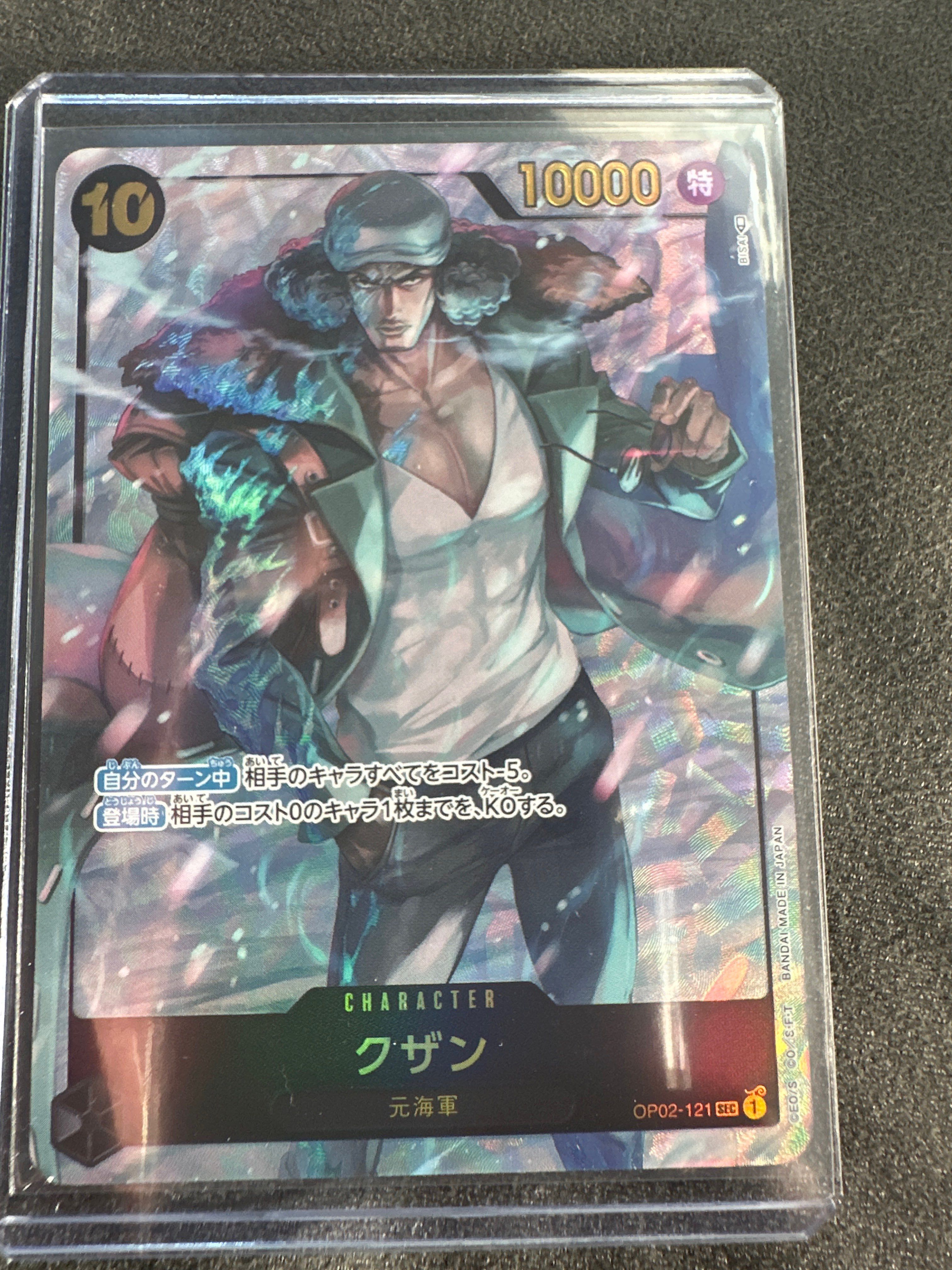 クザン SEC-P [OP02-121] (ブースターパック頂上決戦)