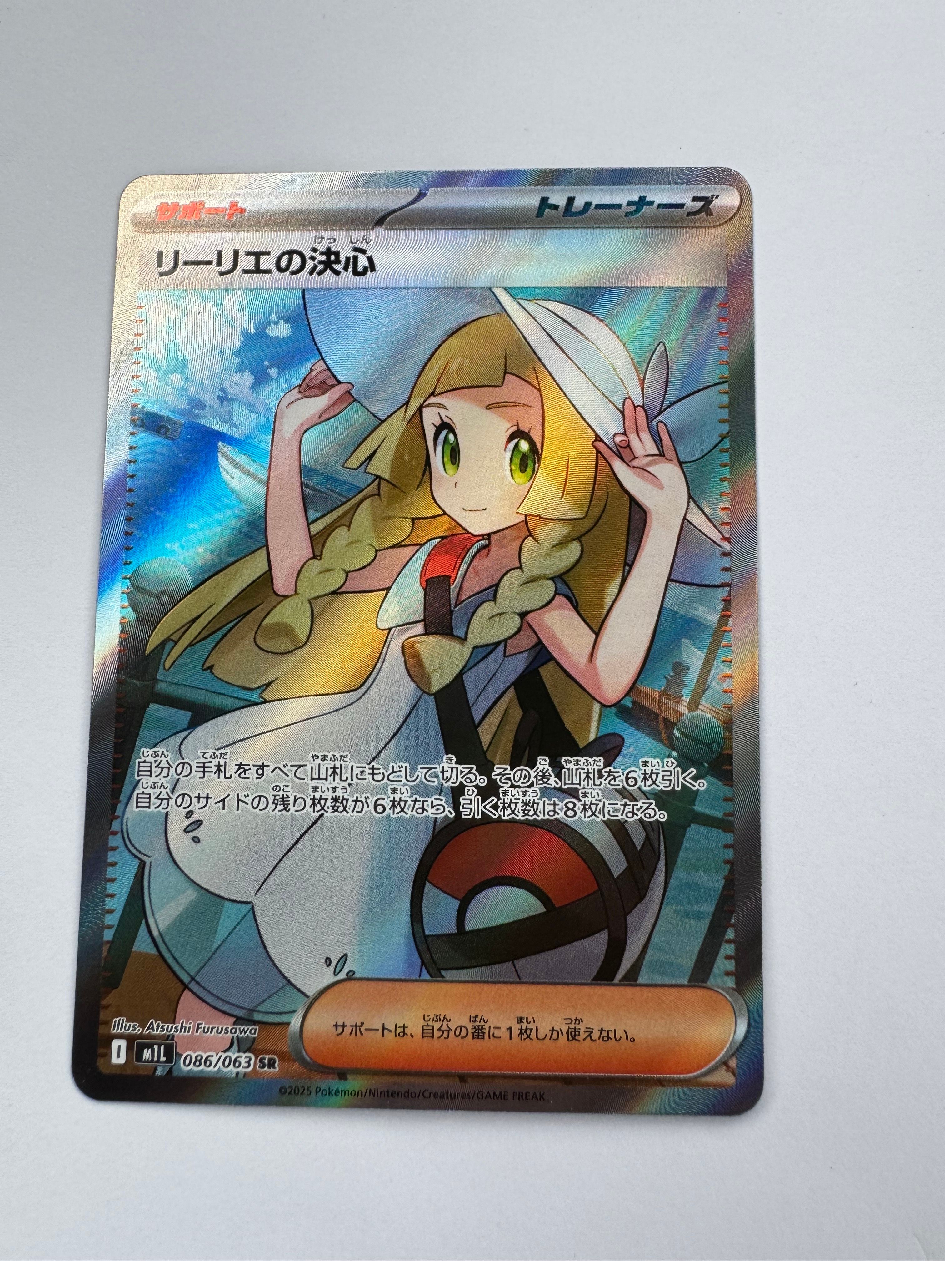 リーリエの決心 SR [M1L 086/063](拡張パック「メガブレイブ」)