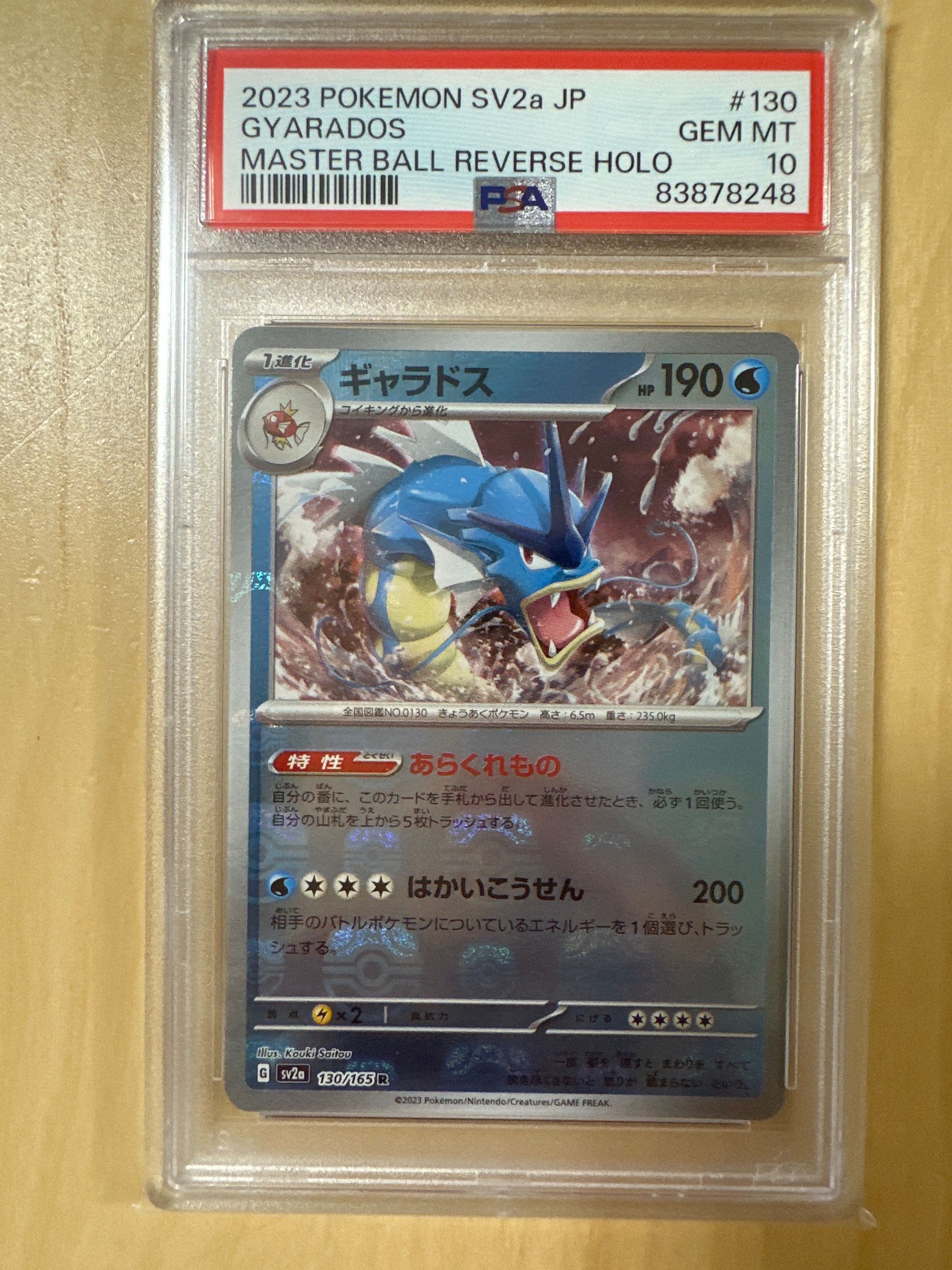 ギャラドス R: マスターボールミラー[SV2a 130/165](強化拡張パック「ポケモンカード151」)