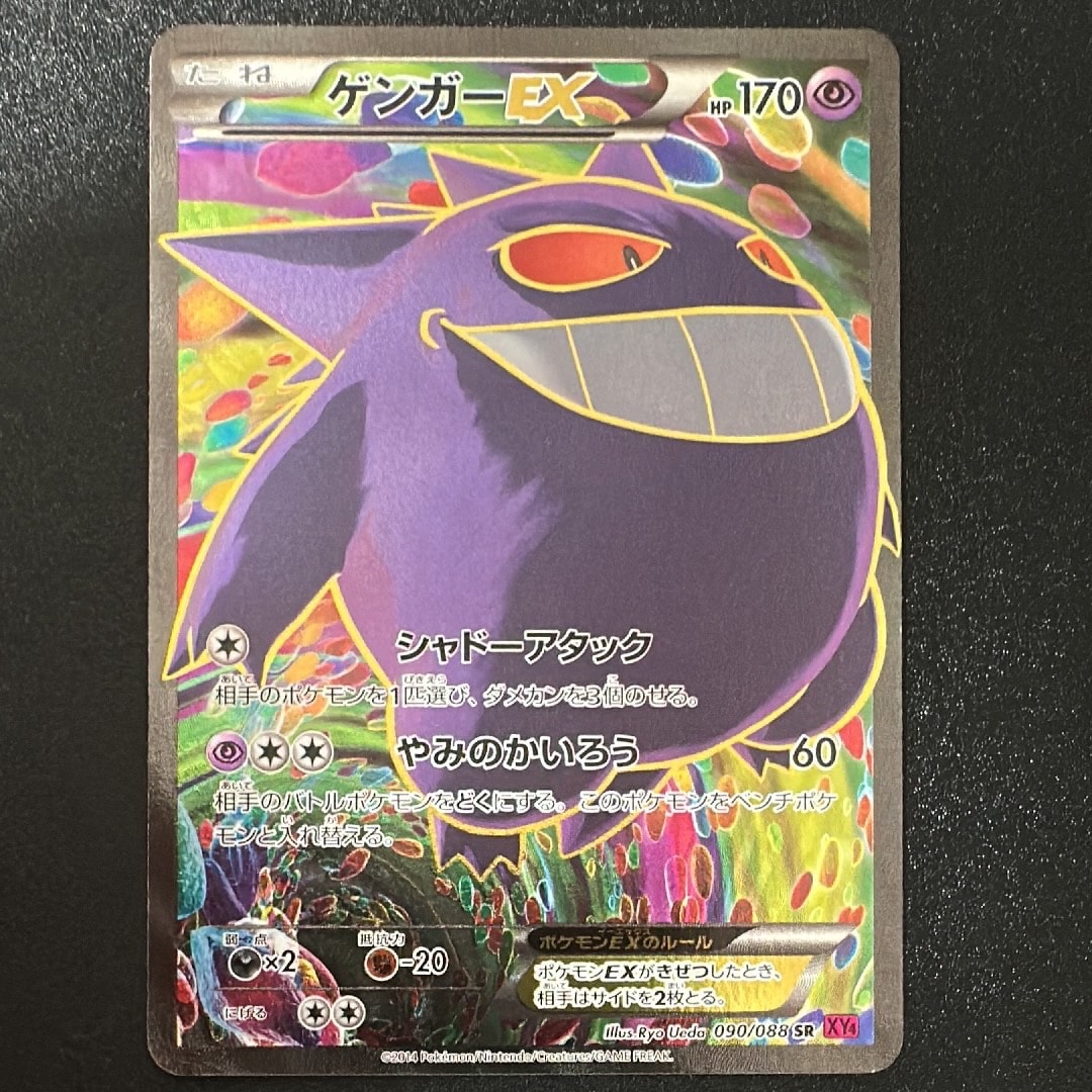 ゲンガーEX SR :1ED [XY4 090/088](拡張パック「ファントムゲート」)