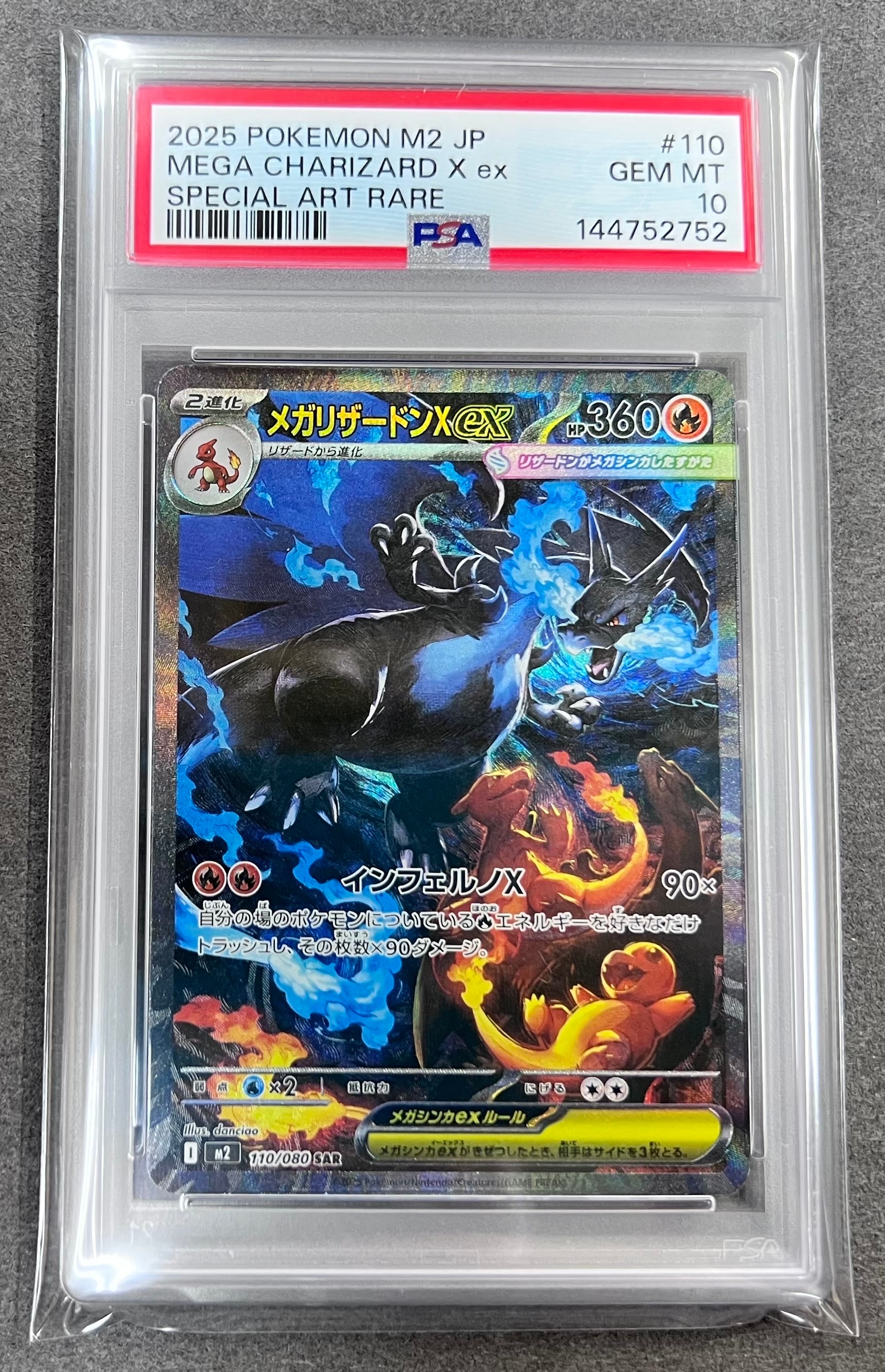 メガリザードンXex SAR [M2 110/080](拡張パック「インフェルノX」)