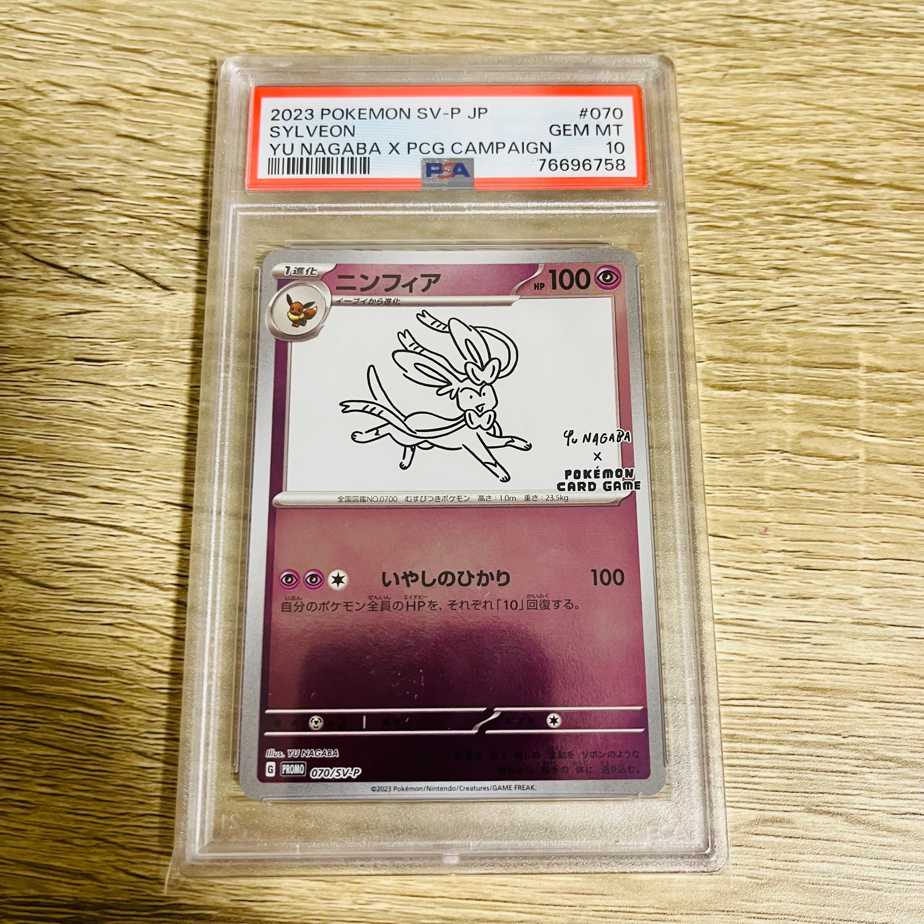 ニンフィア: プロモ [SV-P 070](「YU NAGABA×ポケモンカードゲーム」プロモーションカード「SV-P」)