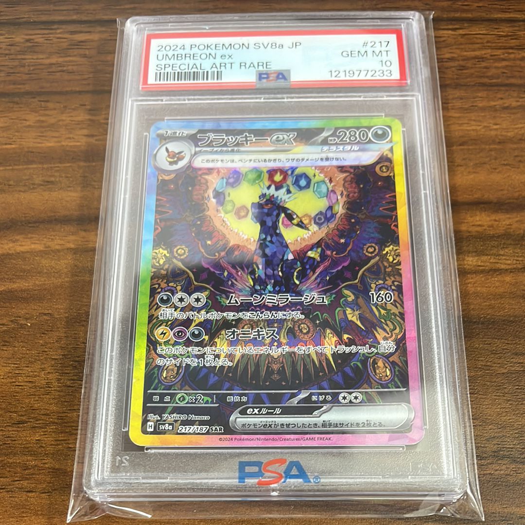 ブラッキーex SAR [SV8a 217/187](ハイクラスパック「テラスタルフェスex」)