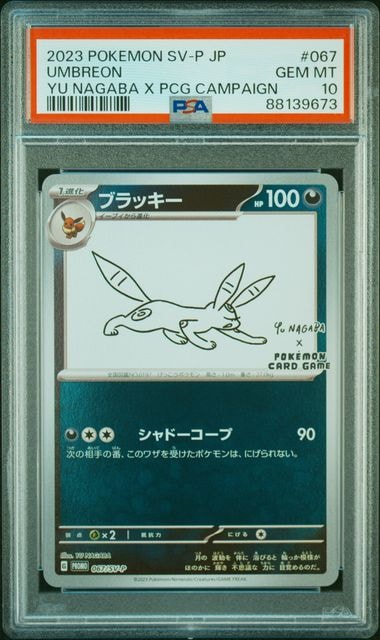 PSA10】ブラッキー: プロモ (ナガバブラッキー) [SV-P 067](「YU