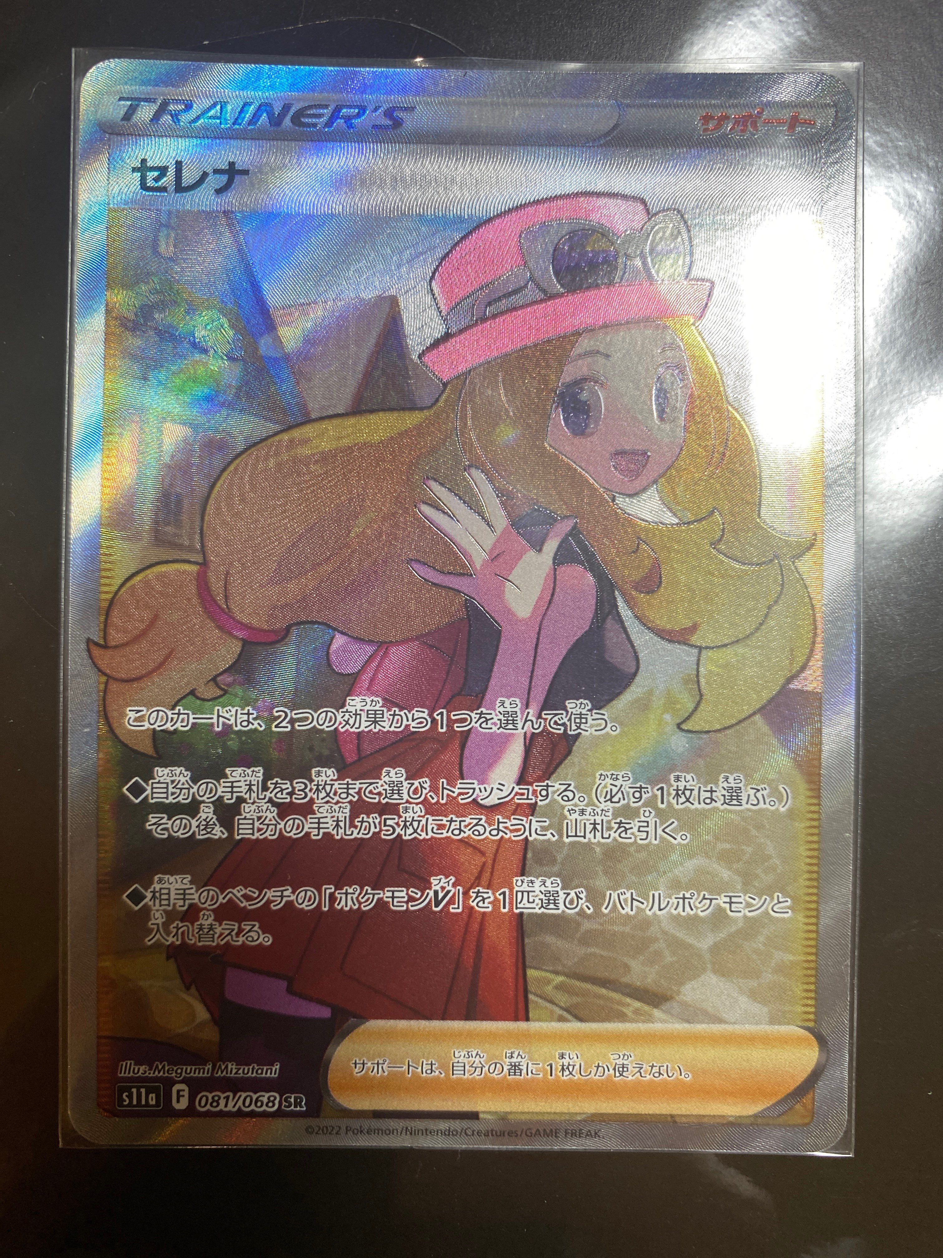 セレナ SR [s11a 081/068](強化拡張パック『白熱のアルカナ』)