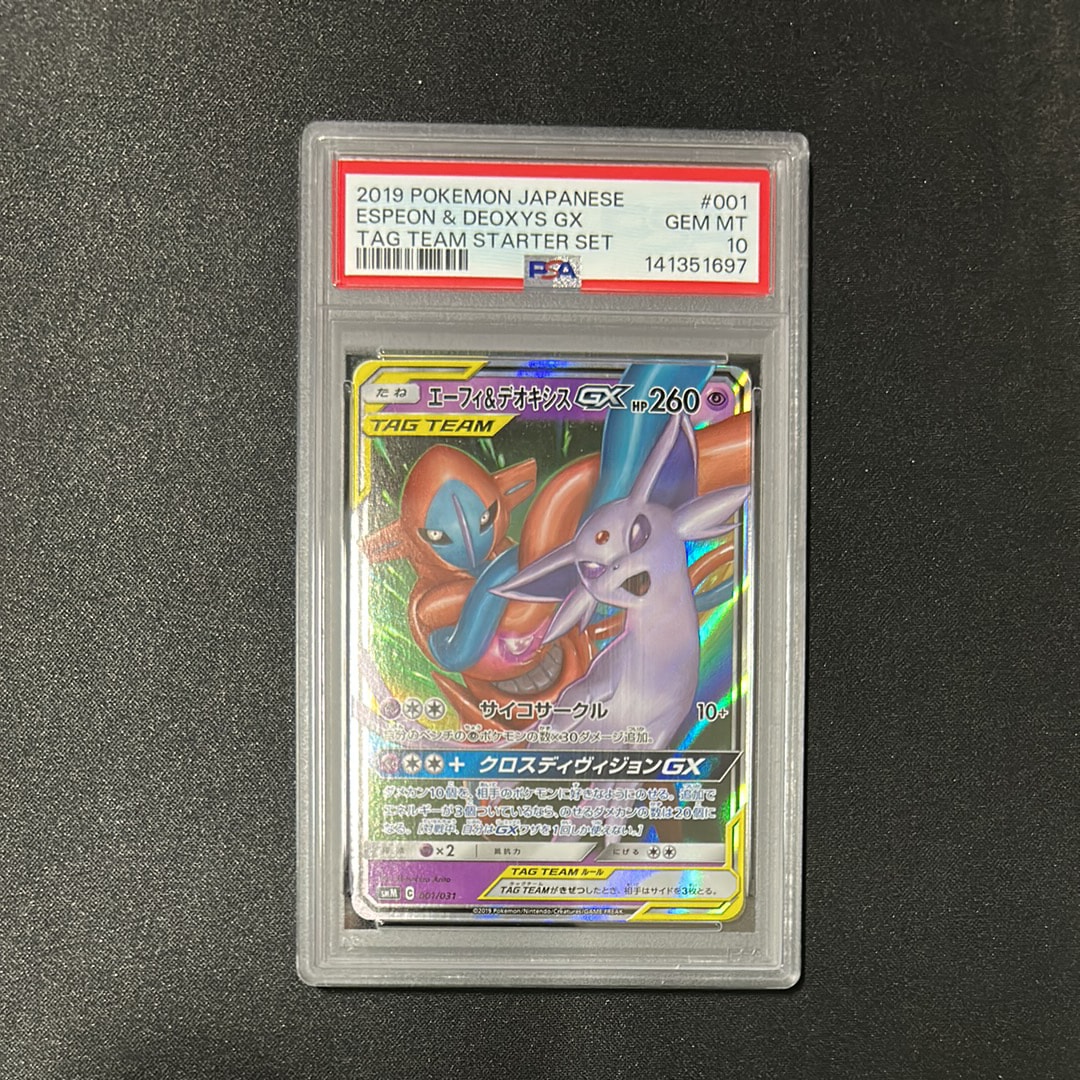 エーフィ&デオキシスGX [SMM 001/031](スターターセット TAG TEAM GX「エーフィ&デオキシスGX・ブラッキー&ダークライGX」)