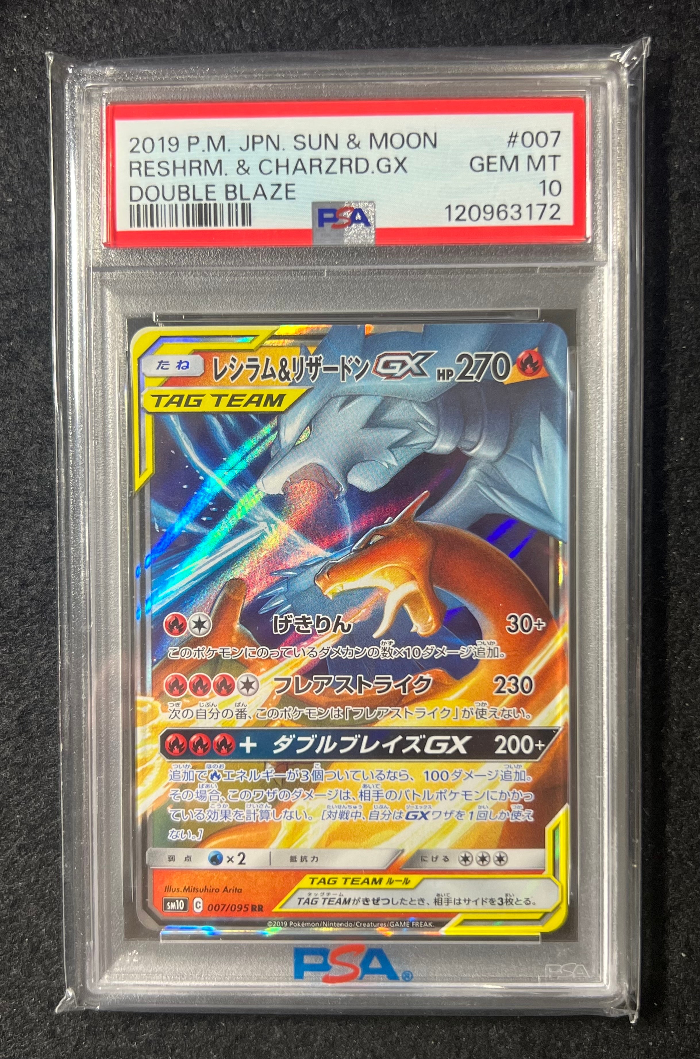 レシラム&リザードンGX RR [SM10 007/095](拡張パック「ダブルブレイズ」)