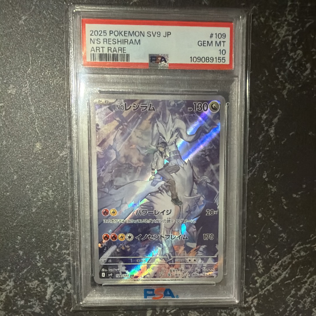 Nのレシラム AR [SV9 109/100](拡張パック「バトルパートナーズ」)