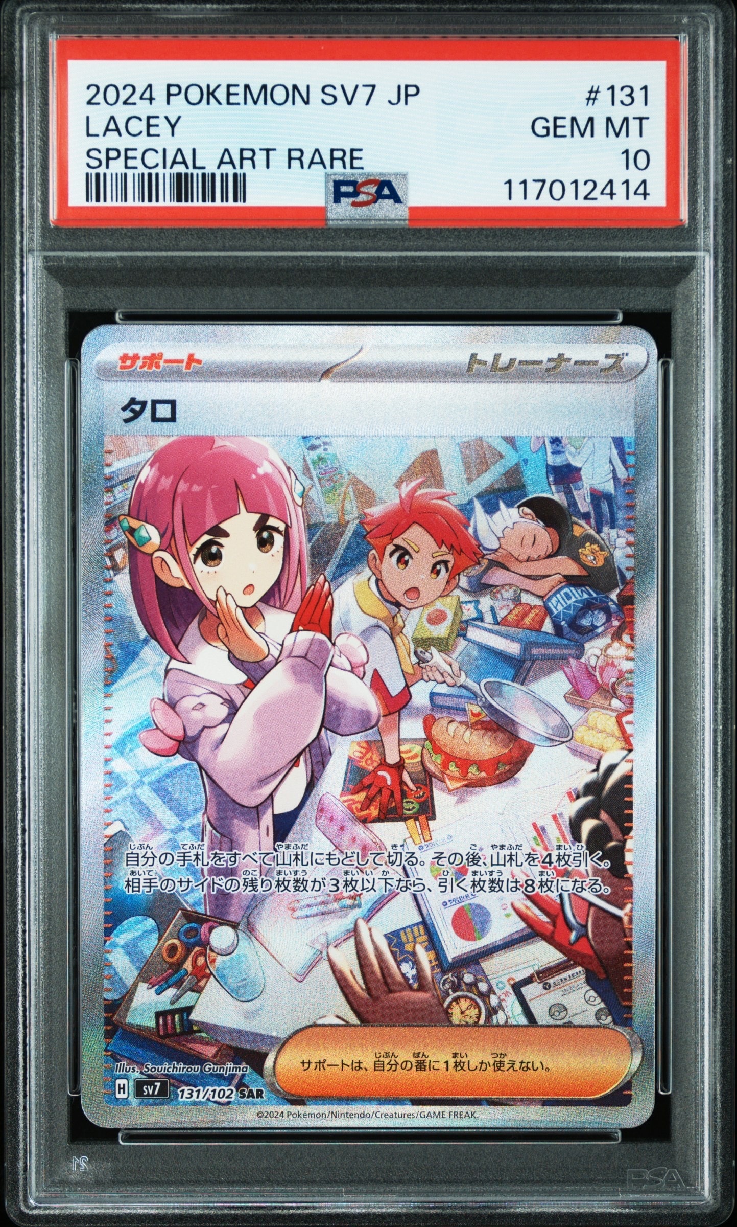 ミュウツーVSTAR SAR[s12a 221/172](ハイクラスパック「VSTAR