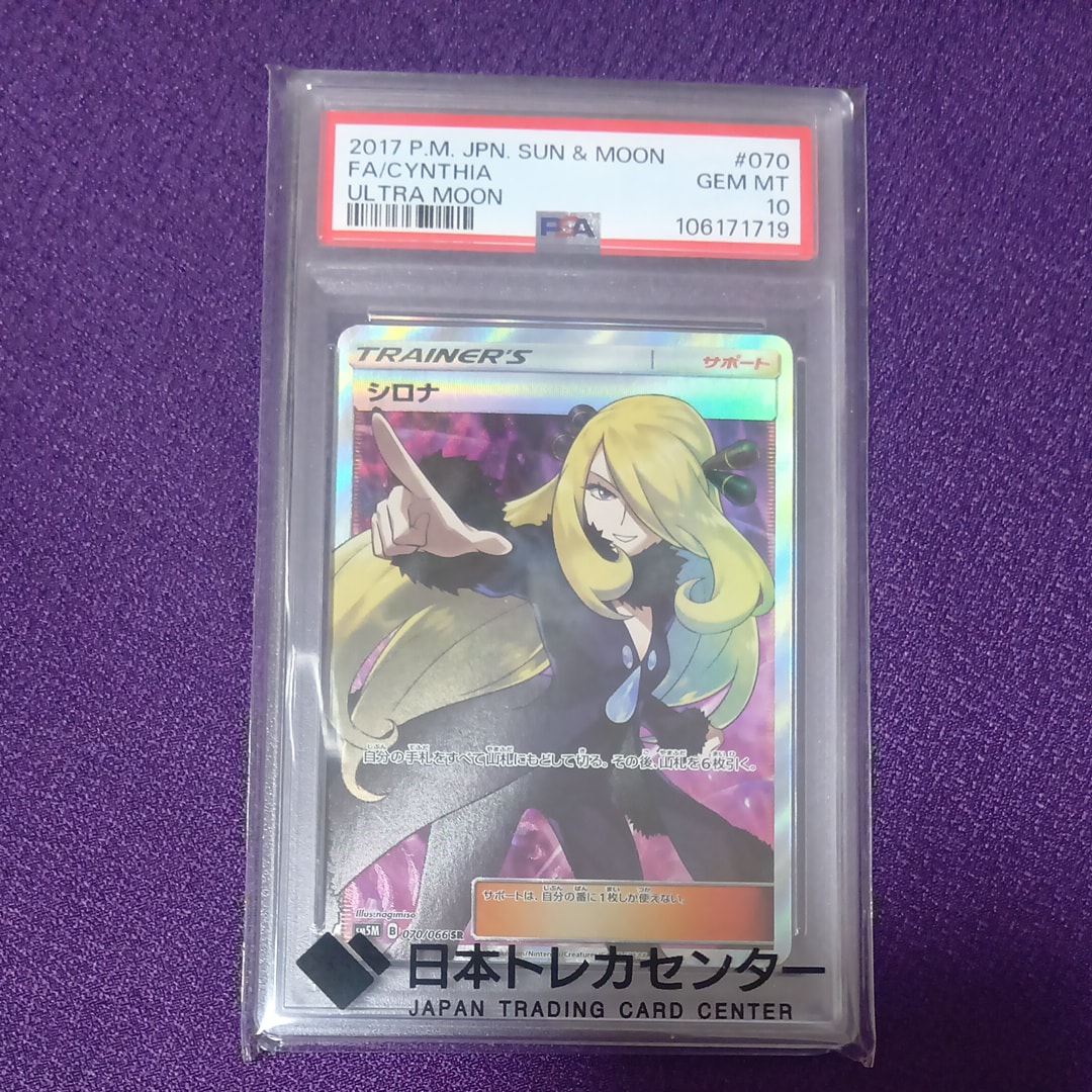 シロナ SR[SM5M 070/066](拡張パック「ウルトラムーン」)