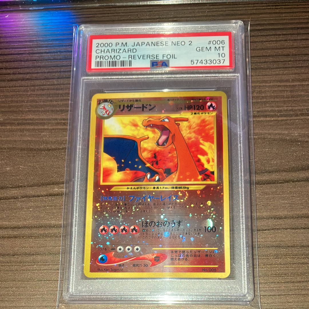 リザードンプレミアムファイル2: 旧裏[neoP2 No.006](プレミアムファイル2)