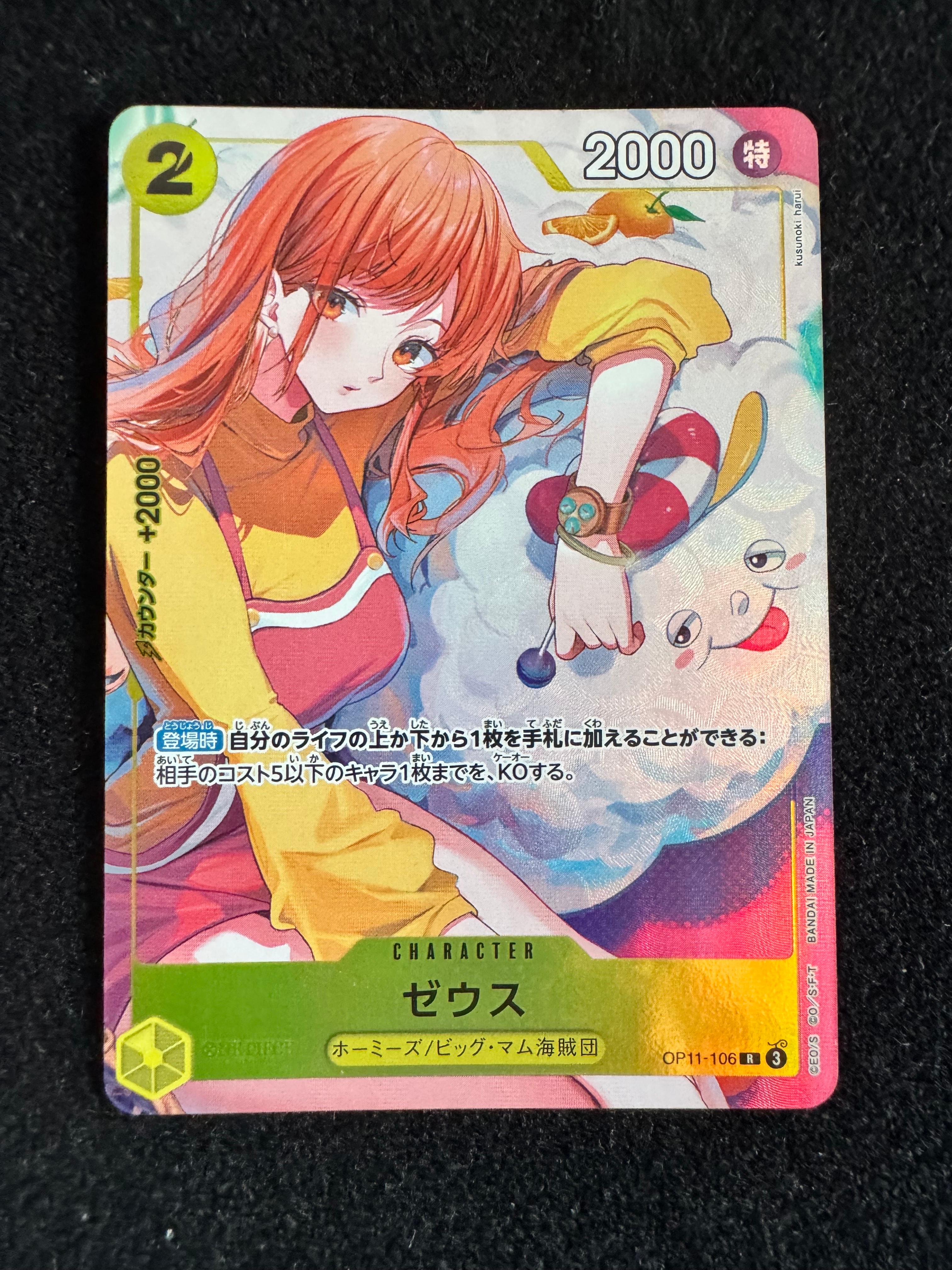 ゼウス R [OP11-106](プロモーションカード「バンダイカードゲームズ