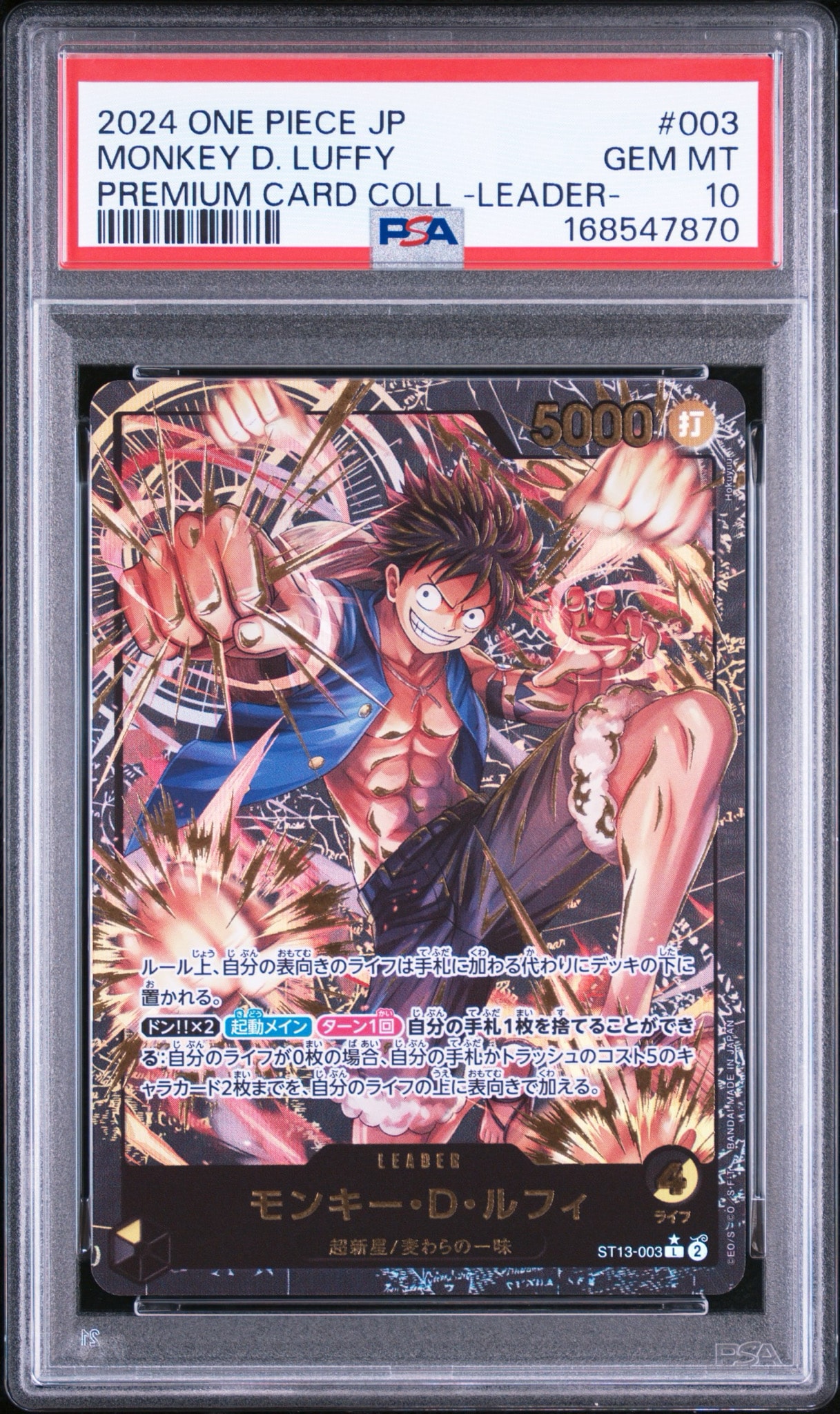 モンキー・D・ルフィ L-P [ST13-003](プレミアムカードコレクション「リーダーコレクション」)