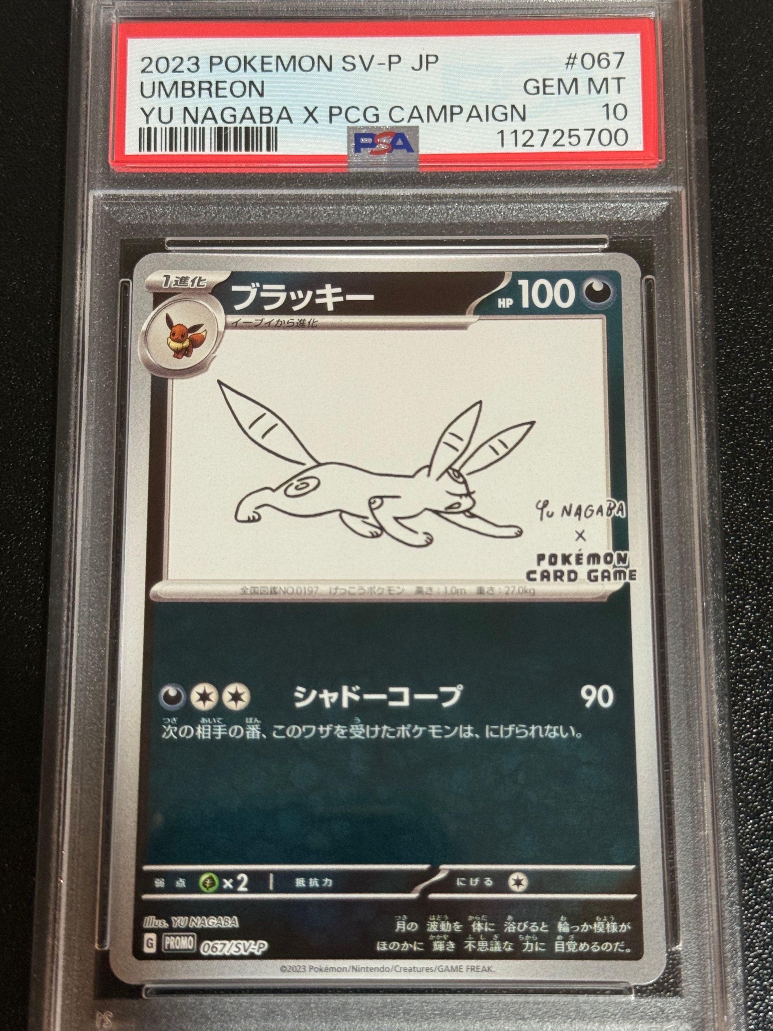 ブラッキー: プロモ (ナガバブラッキー) [SV-P 067](「YU NAGABA×ポケモンカードゲーム」プロモーションカード「SV-P」)