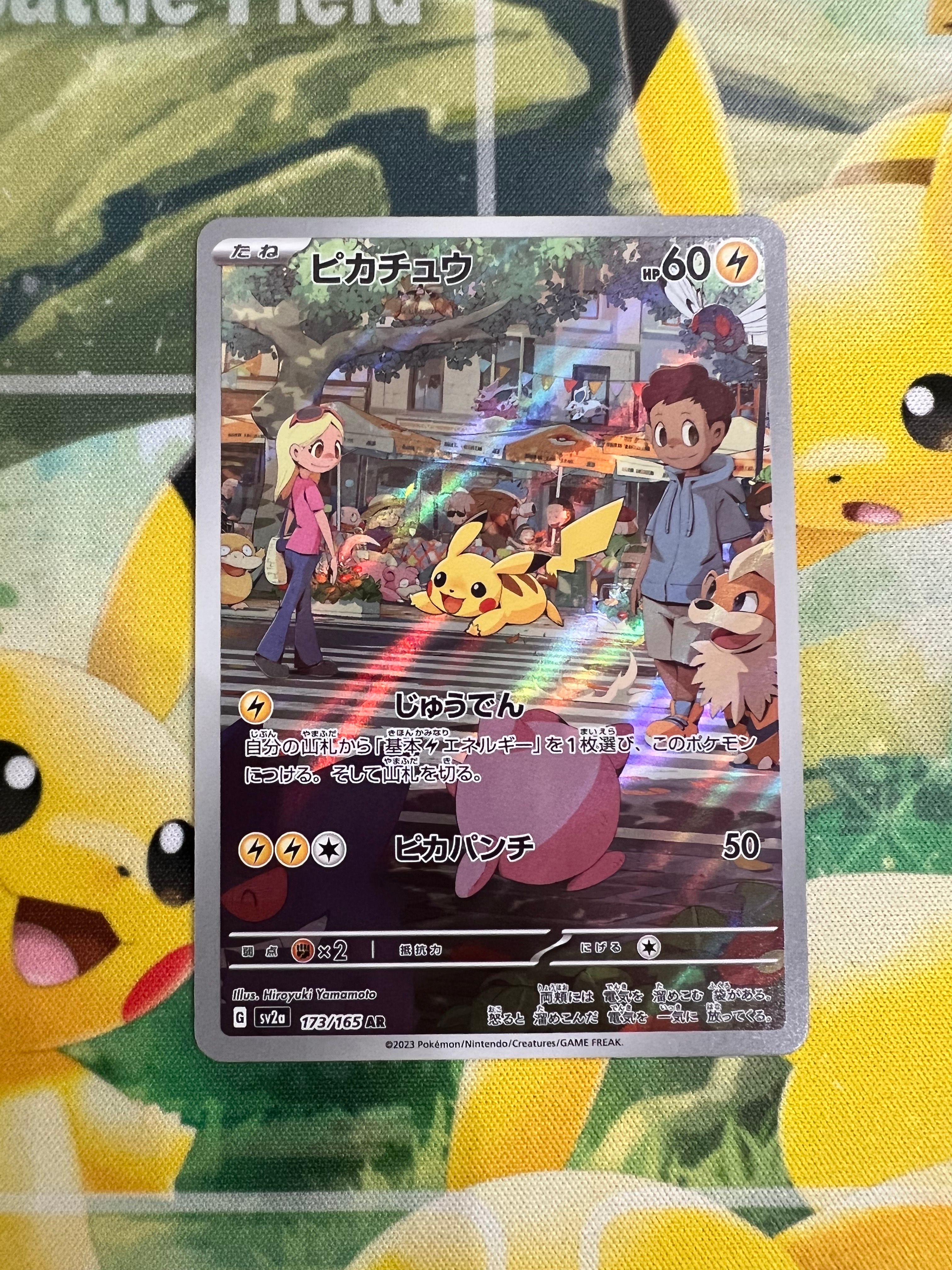 ピカチュウ AR[SV2a 173/165](強化拡張パック「ポケモンカード151」)