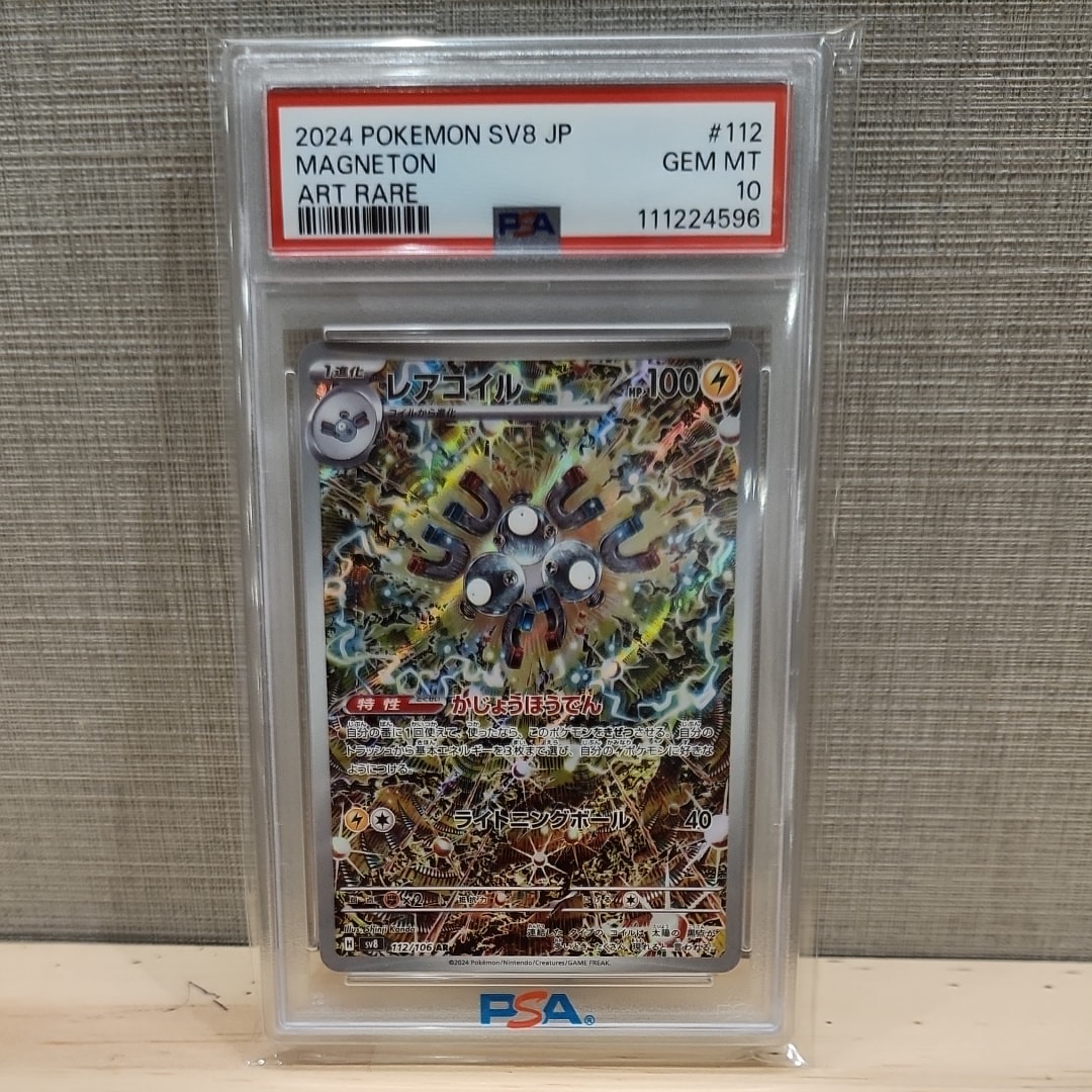 レアコイル AR [SV8 112/106](拡張パック「超電ブレイカー」)