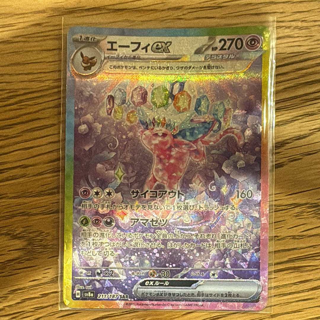 【PSA10】エーフィex SAR SV8a テラスタルフェスex Amazon.co.jp: ポケモンカードゲームSV sv8a ハイクラスパック テラス
