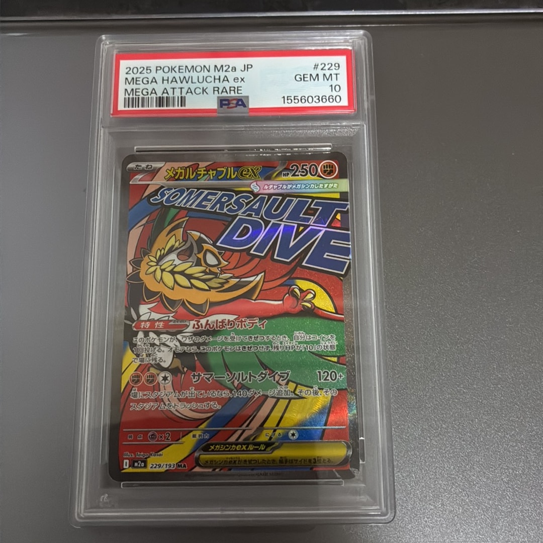 メガルチャブルex MA [M2a 229/193](ハイクラスパック「MEGAドリームex」)