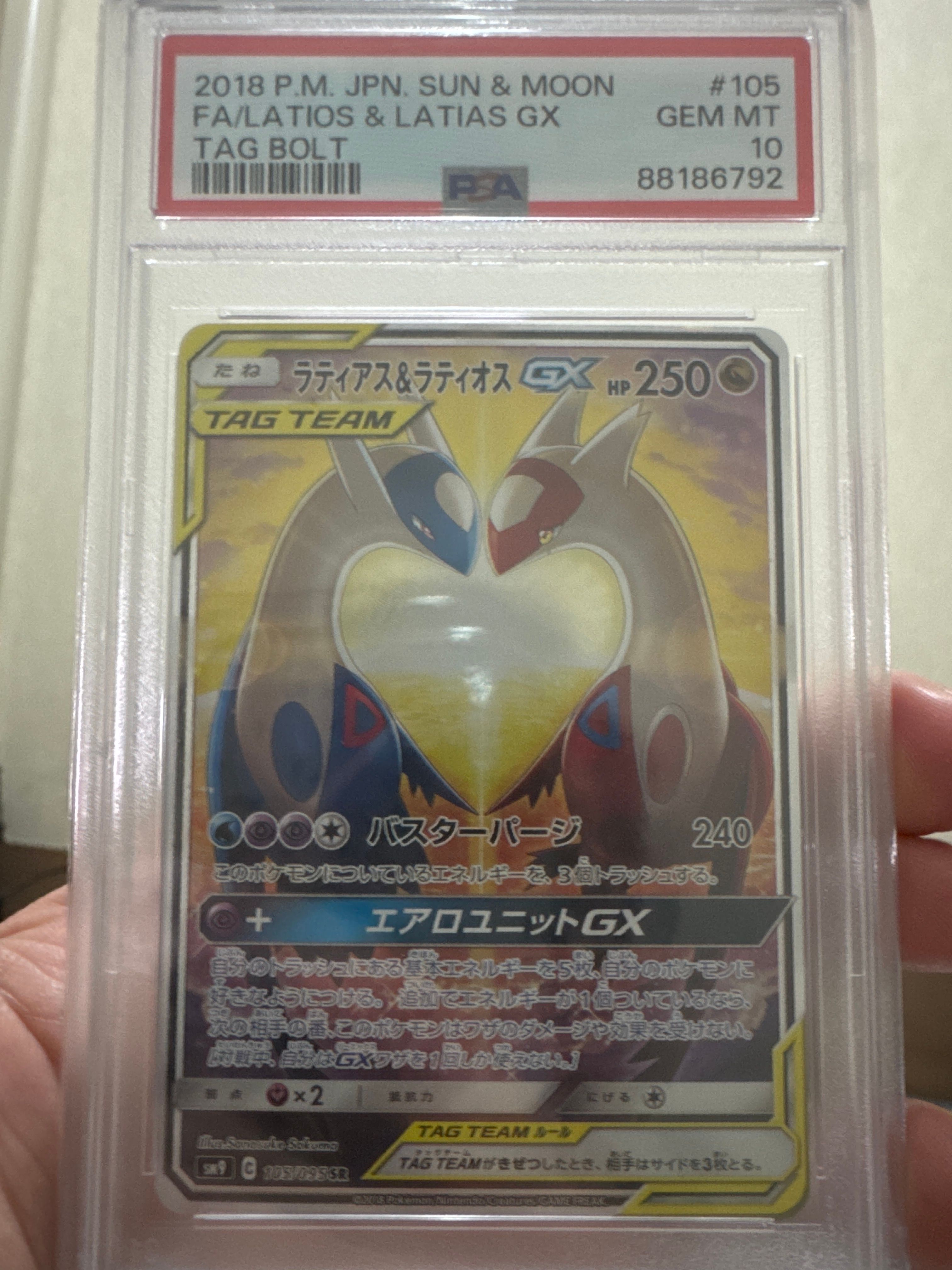 ラティアス&ラティオスGX SR: SA (ラティラティGX) [SM9 105/095](拡張パック「タッグボルト」)
