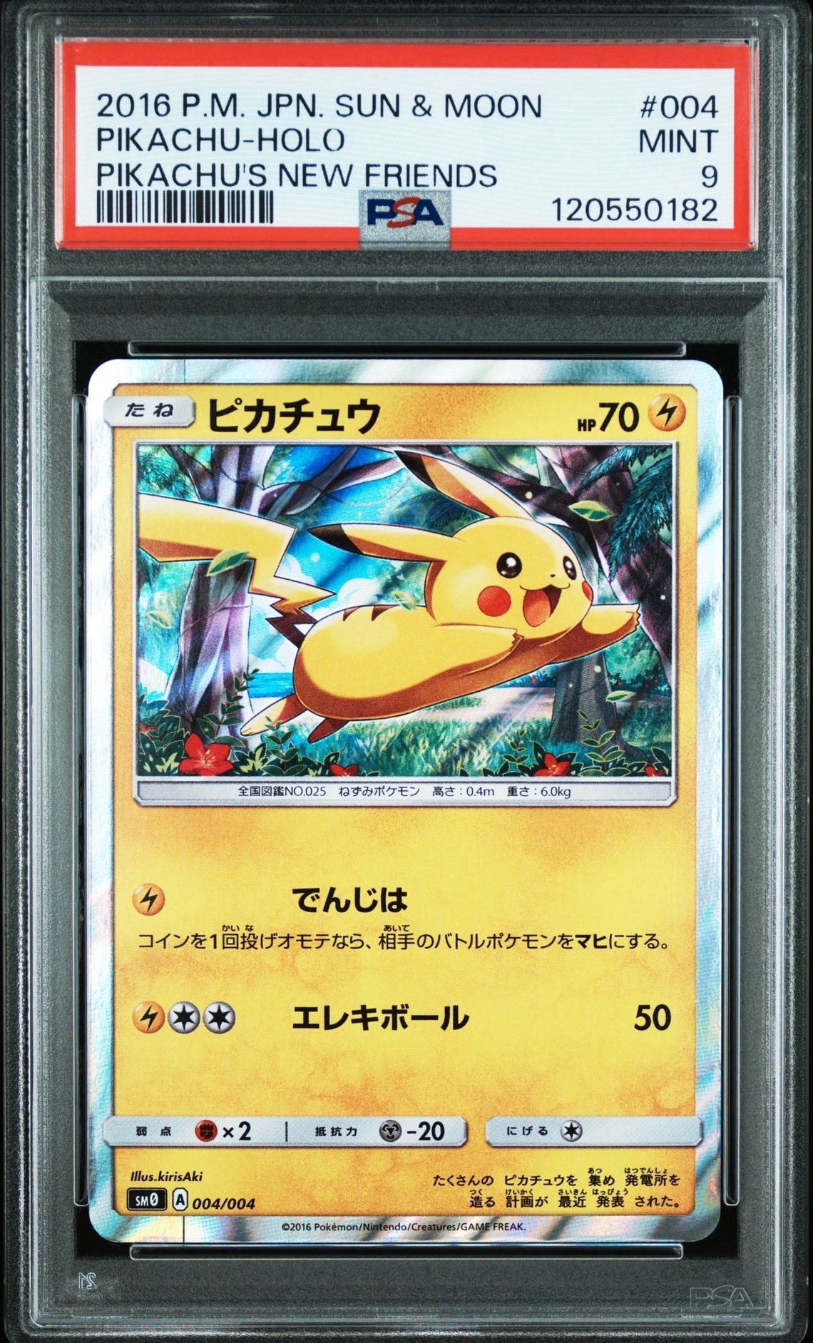 ピカチュウ [SM0 004/004](ピカチュウと新しい仲間たち)