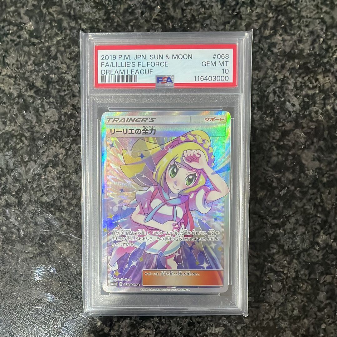リーリエの全力 SR[SM11b 068/049](強化拡張パック「ドリームリーグ」)