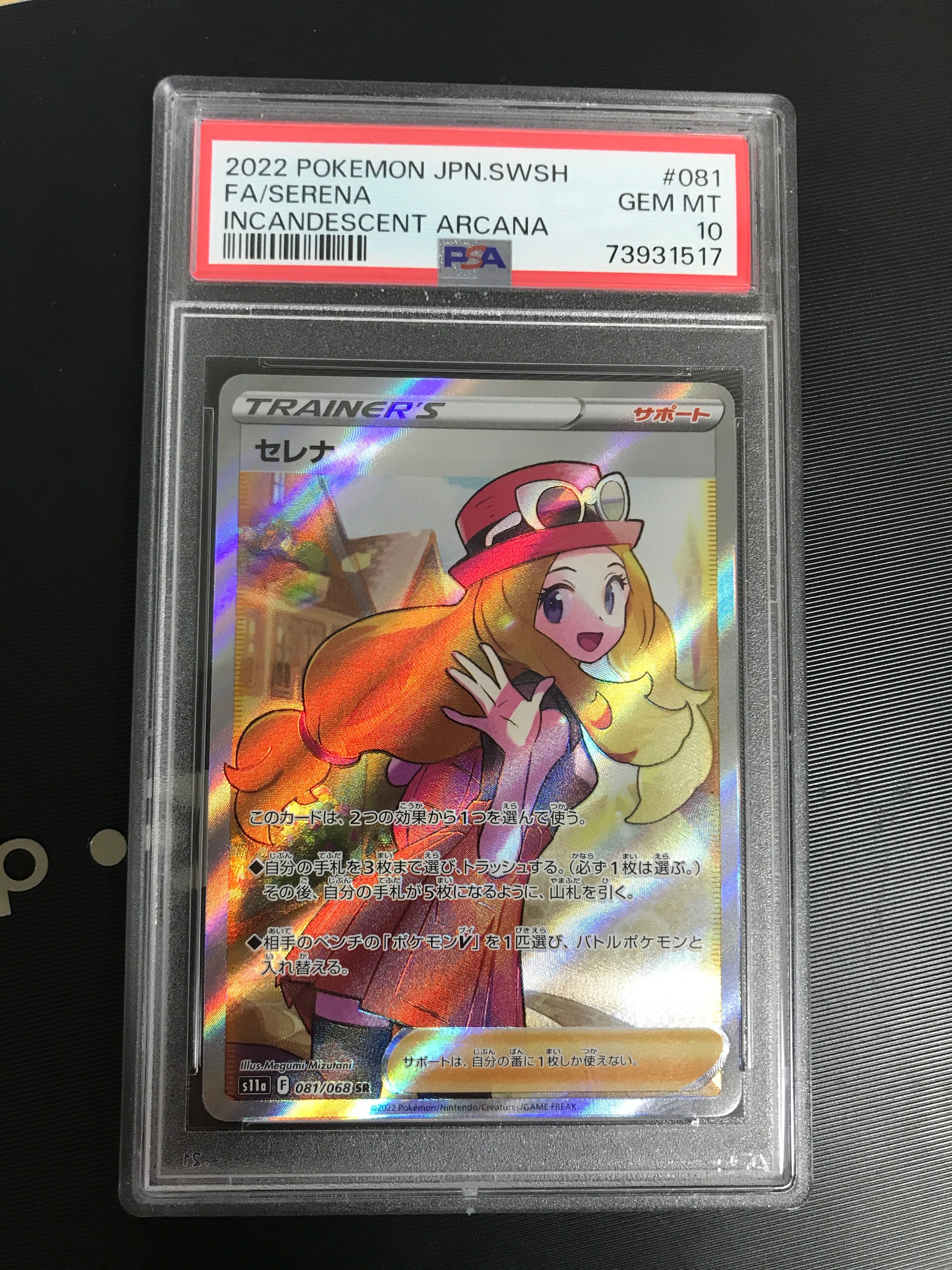 セレナ SR [s11a 081/068](強化拡張パック『白熱のアルカナ』)