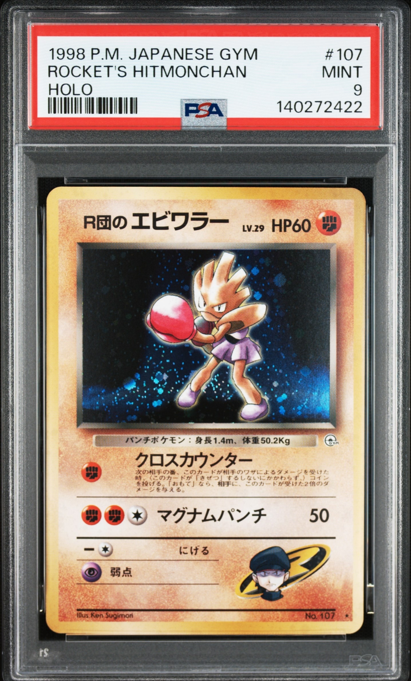 R団のエビワラー R: 旧裏 [PMCG-G1 No.107](ジム拡張「リーダーズスタジアム」)