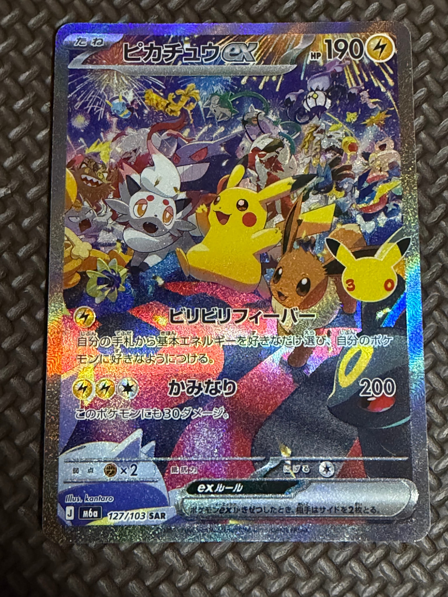 ピカチュウex SAR [M6a 127/103](拡張パック「30th CELEBRATION」)