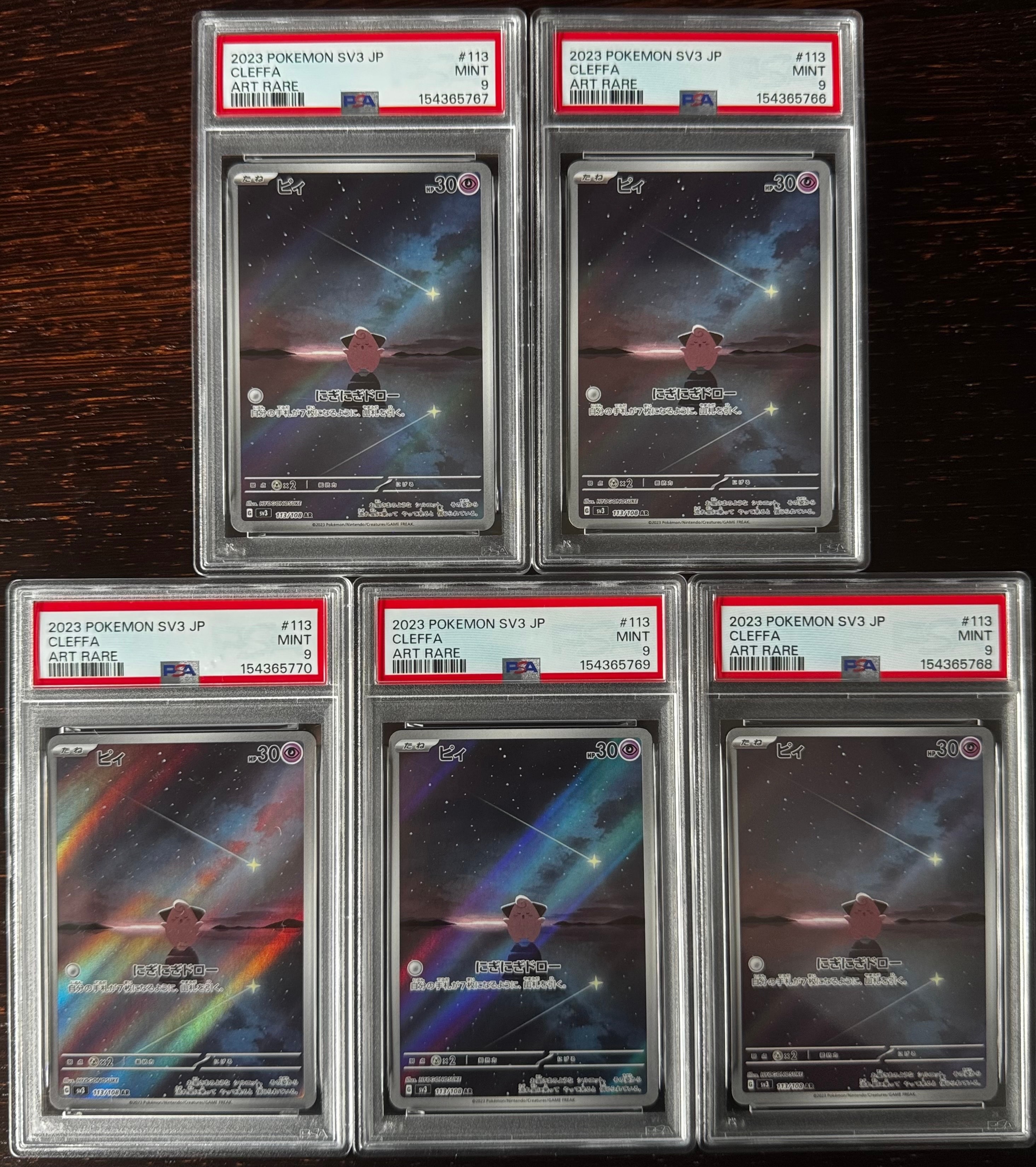 PSA10】ピィ AR[SV3 113/108](拡張パック「黒炎の支配者」) 1枚の中古