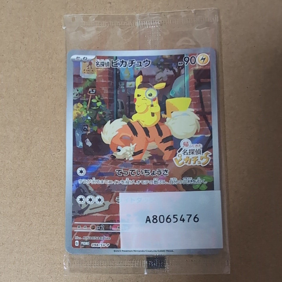 名探偵ピカチュウ: プロモ [SV-P 098](プロモーションカード「SV-P」)