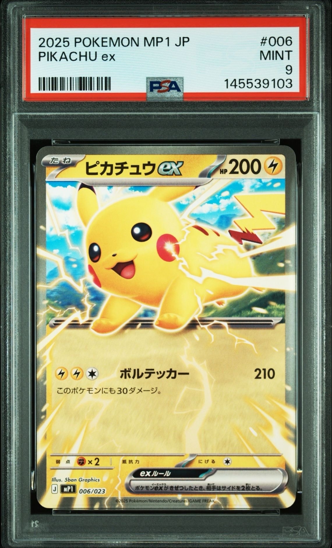 ピカチュウex [MP1 006/23](スタートデッキ100「バトルコレクション