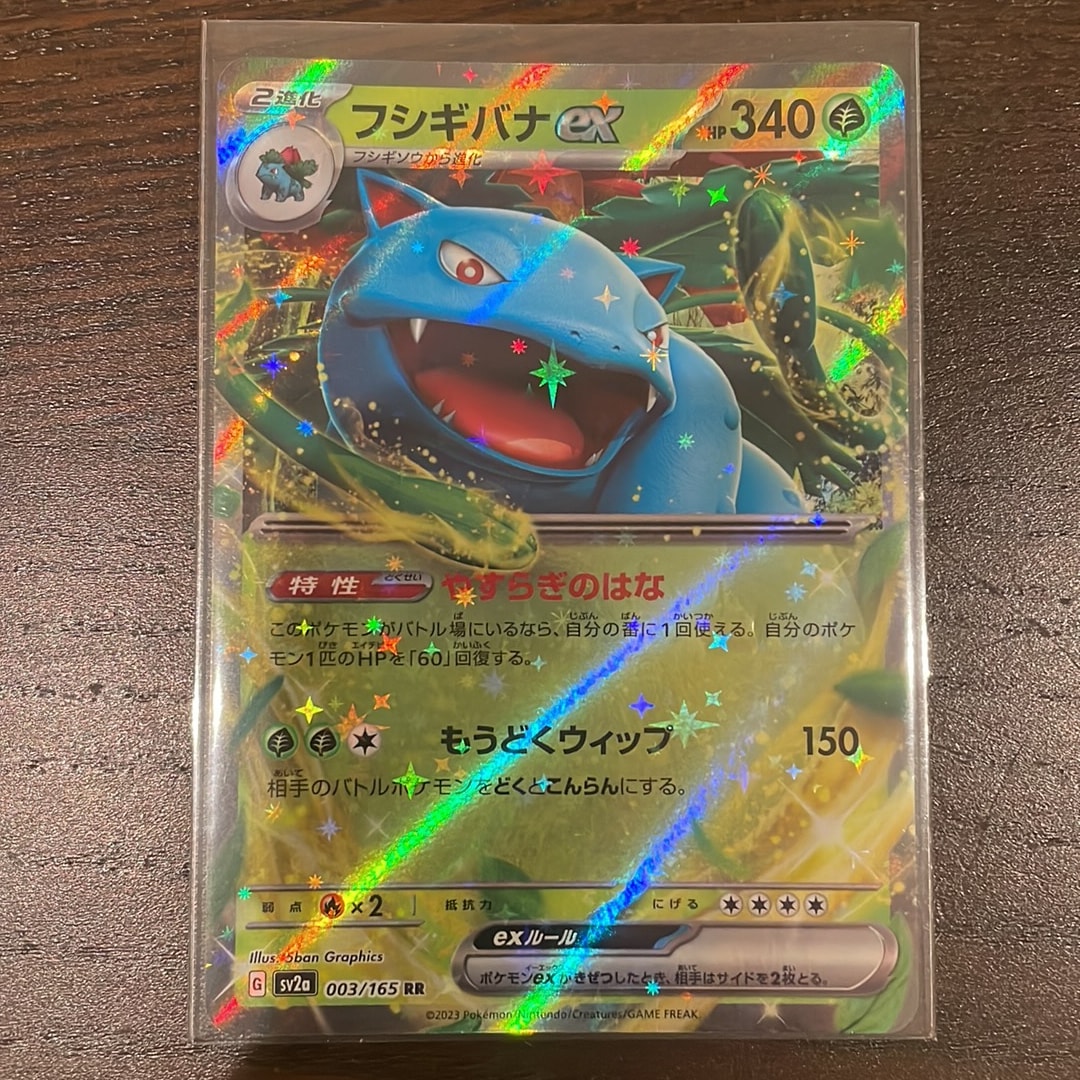 フシギバナex RR[SV2a 003/165](強化拡張パック「ポケモンカード151