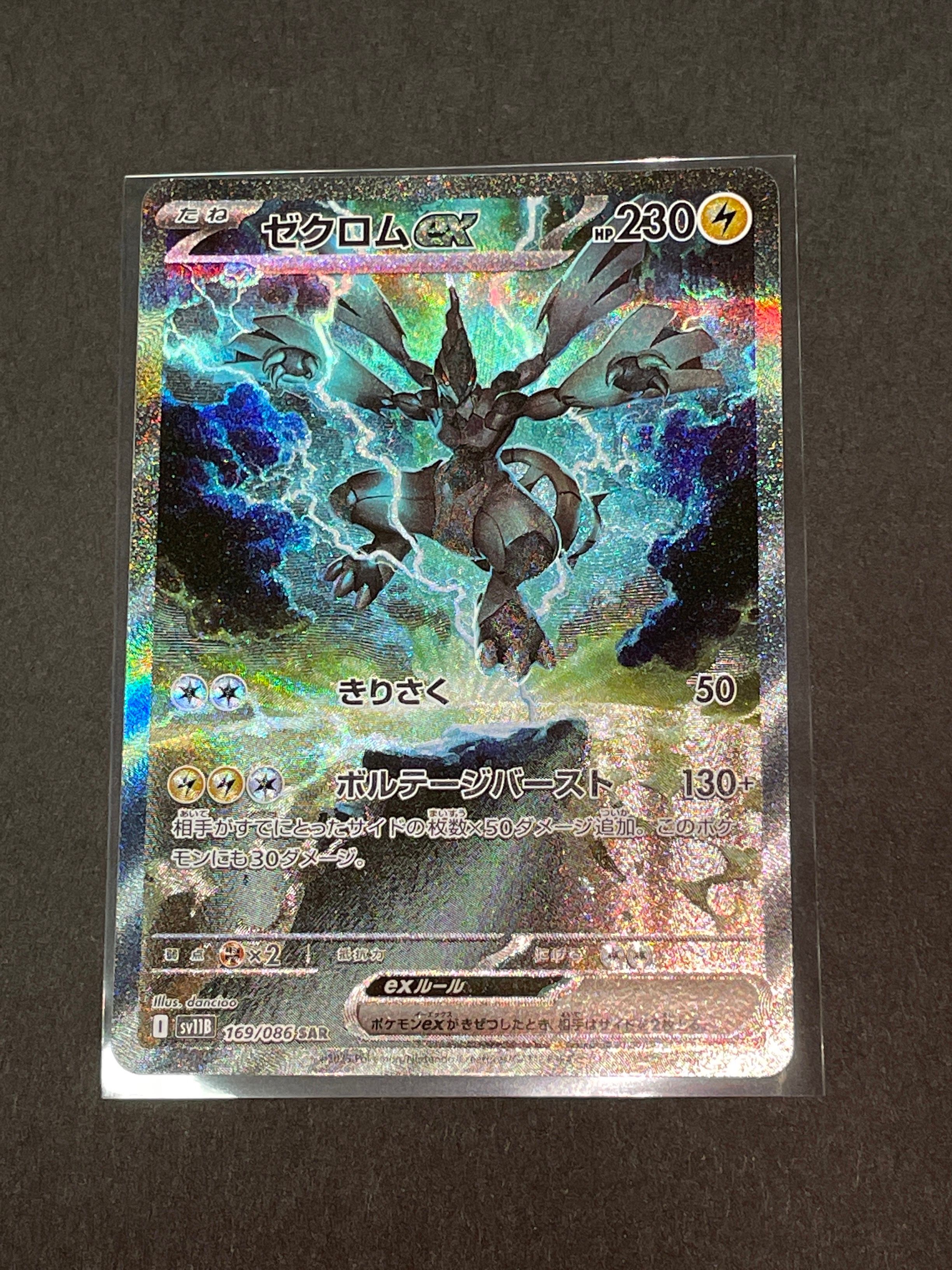 ゼクロムex SAR [SV11B 169/086](拡張パック「ブラックボルト」)