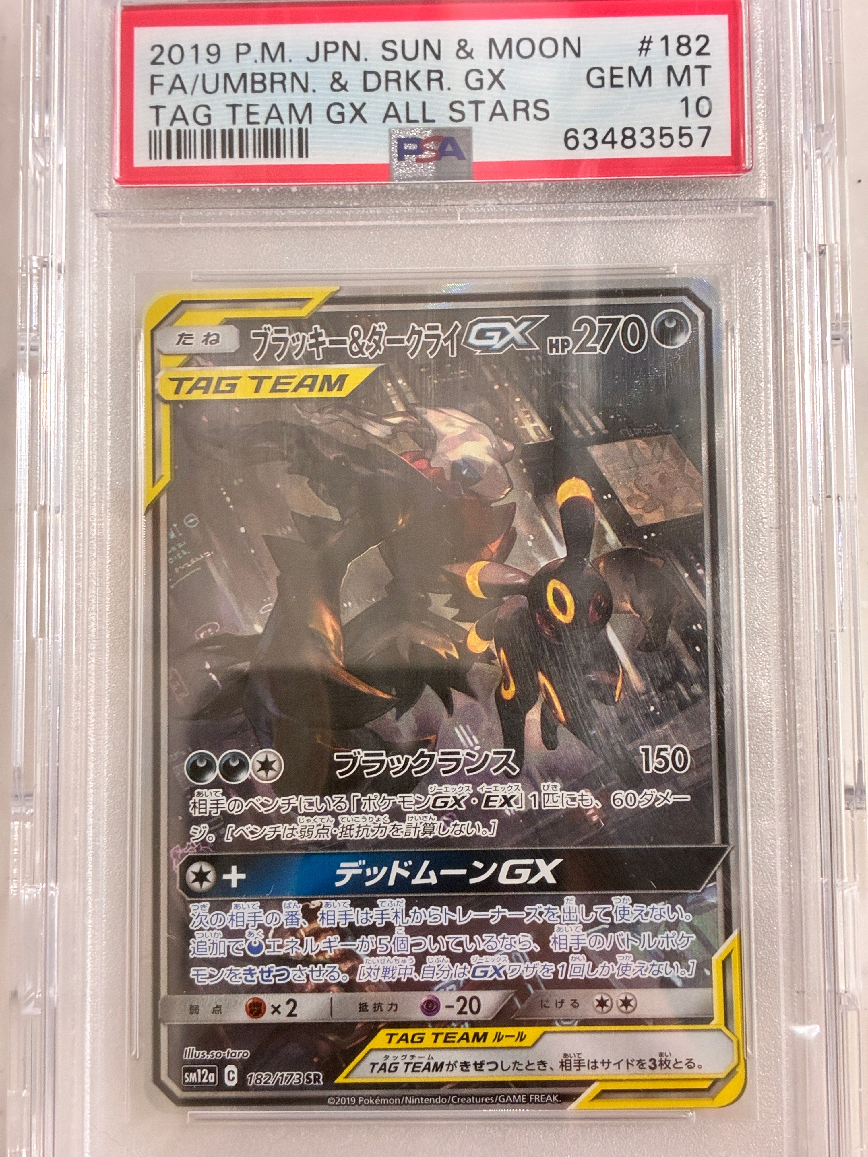 ブラッキー&ダークライGX SR: SA[SM12a 182/173](ハイクラスパック「TAG TEAM GX タッグオールスターズ」)
