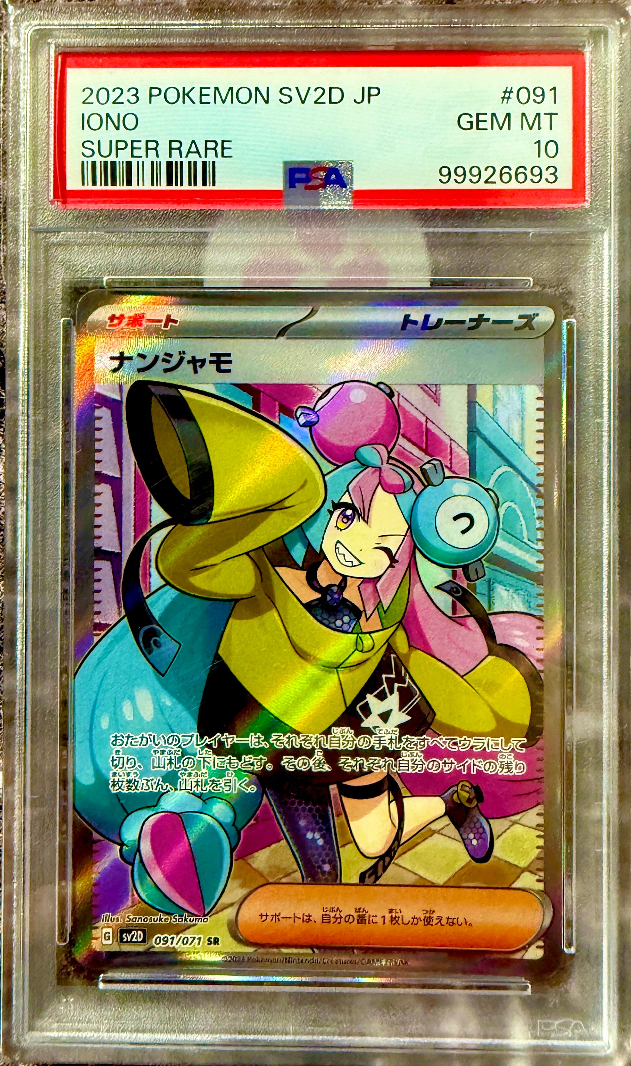 ナンジャモ SR[SV2D 091/071](拡張パック「クレイバースト」)