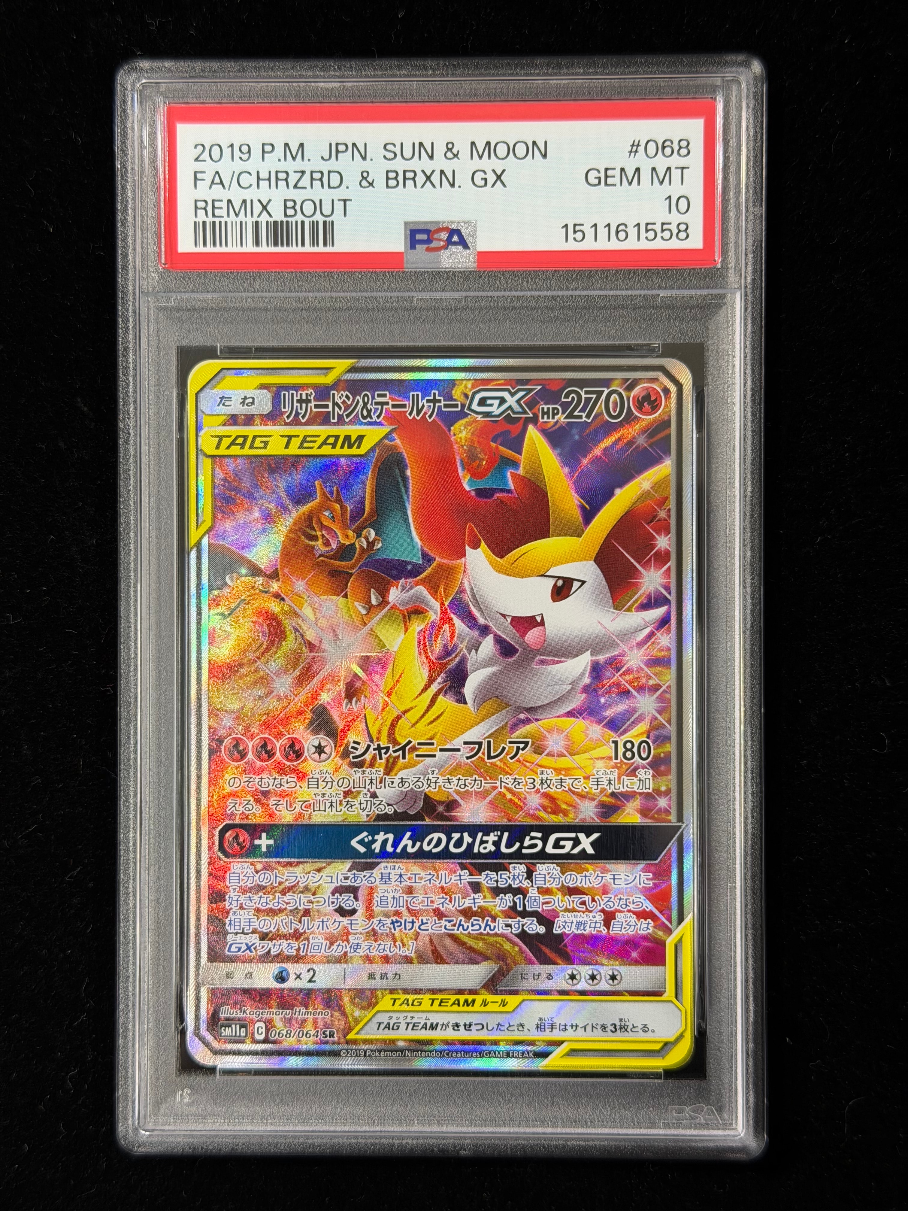 リザードン&テールナーGX SR: SA[SM11a 068/064](強化拡張パック