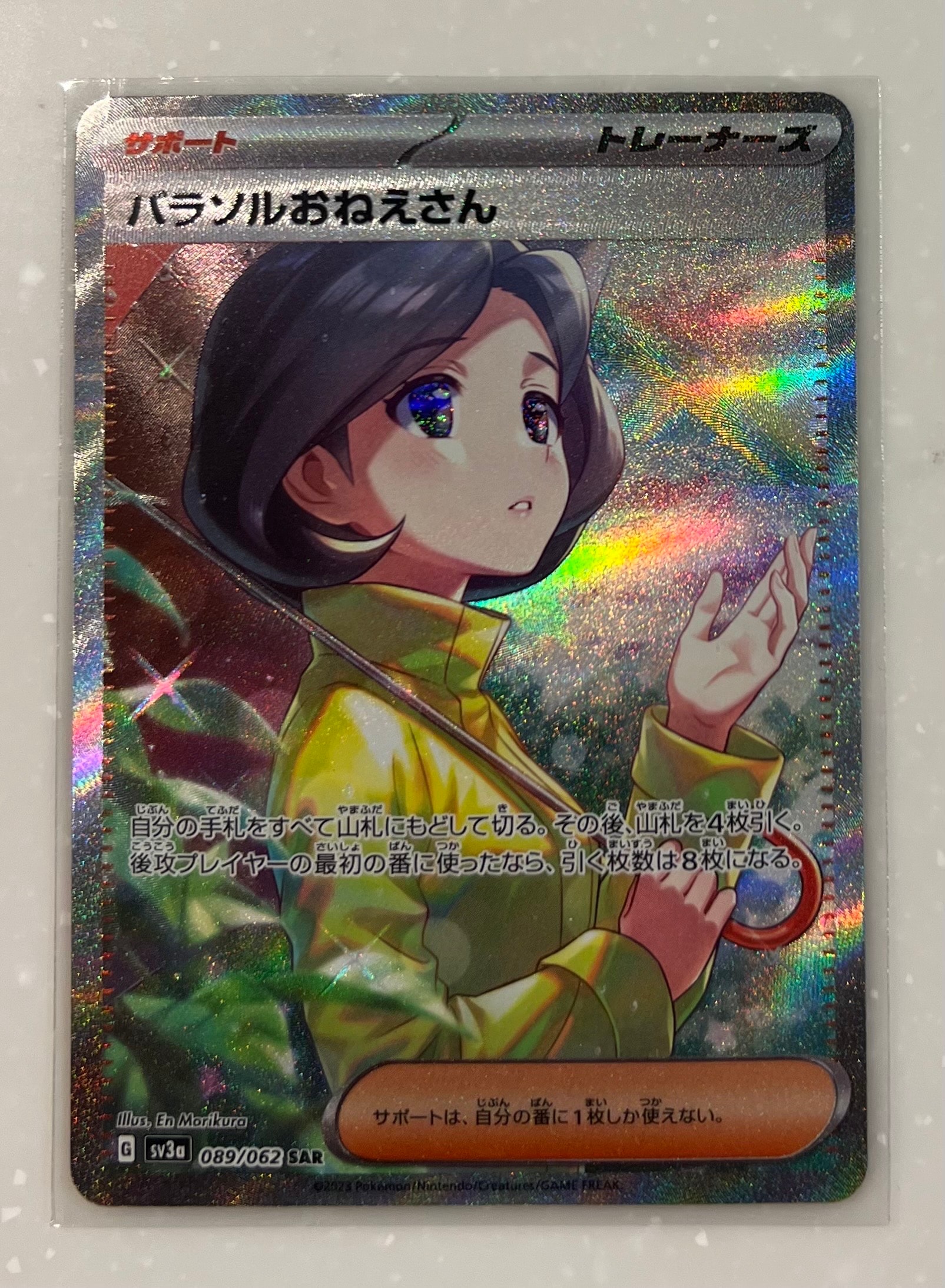 パラソルおねえさん SAR[SV3a 089/062](強化拡張パック「レイジング