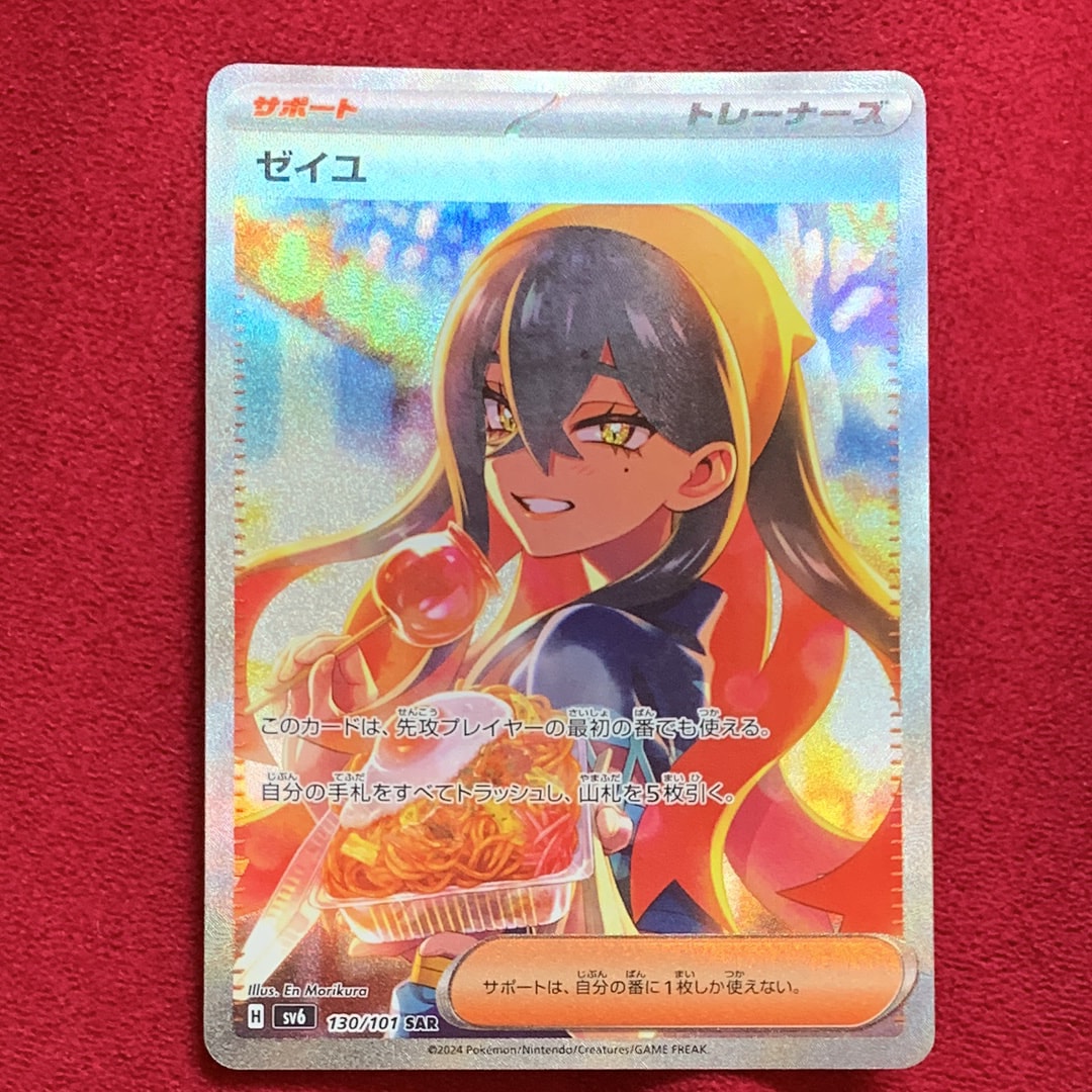 ゼイユ SAR [SV6 130/101](拡張パック「変幻の仮面」)
