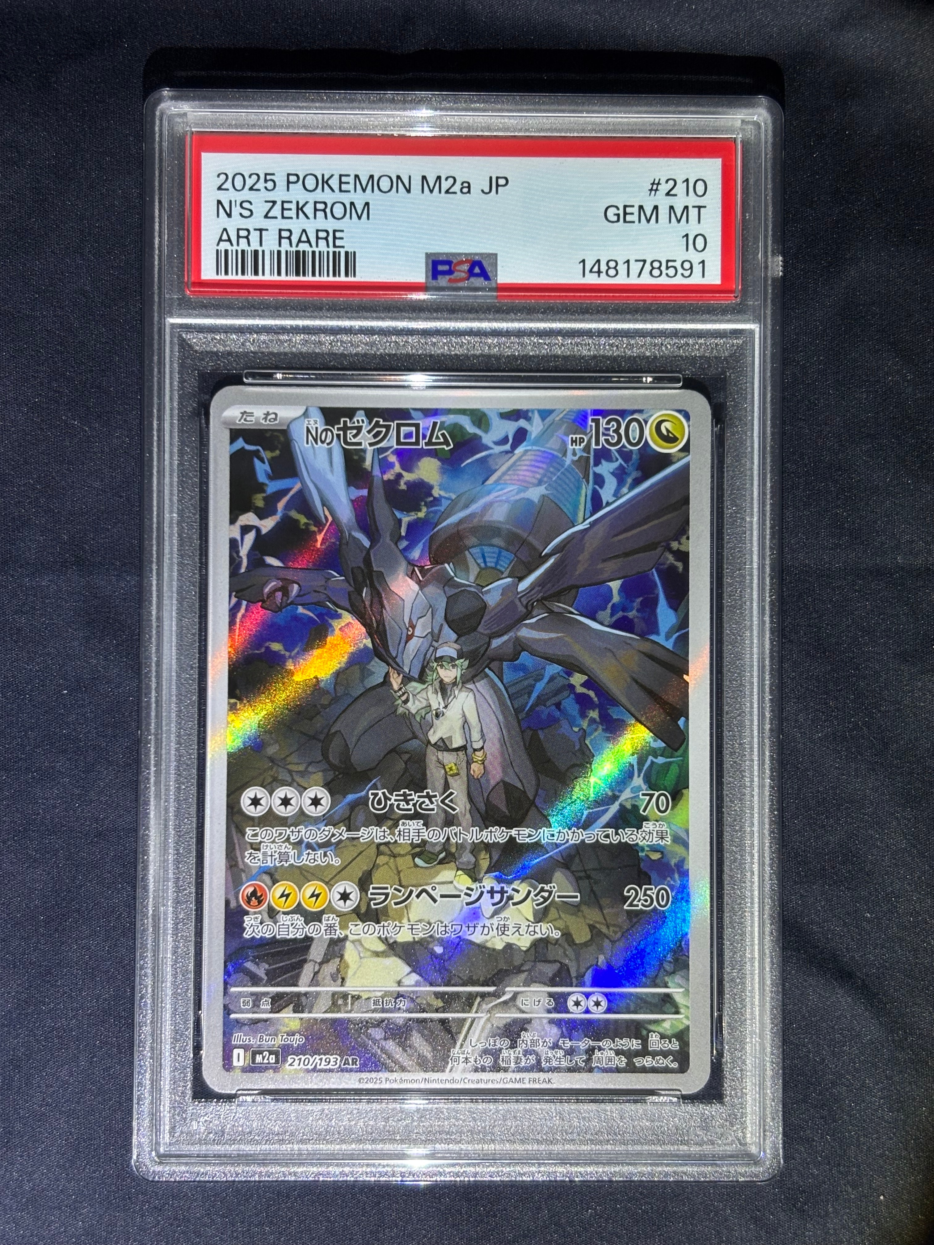 Nのゼクロム AR [M2a 210/193](ハイクラスパック「MEGAドリームex」)