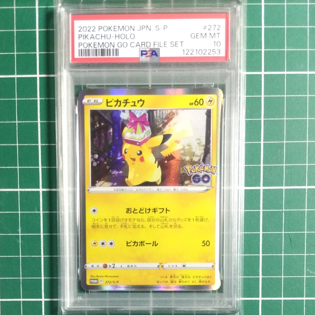 ピカチュウ: プロモ P [S-P 272](プロモーションカード「S-P」)