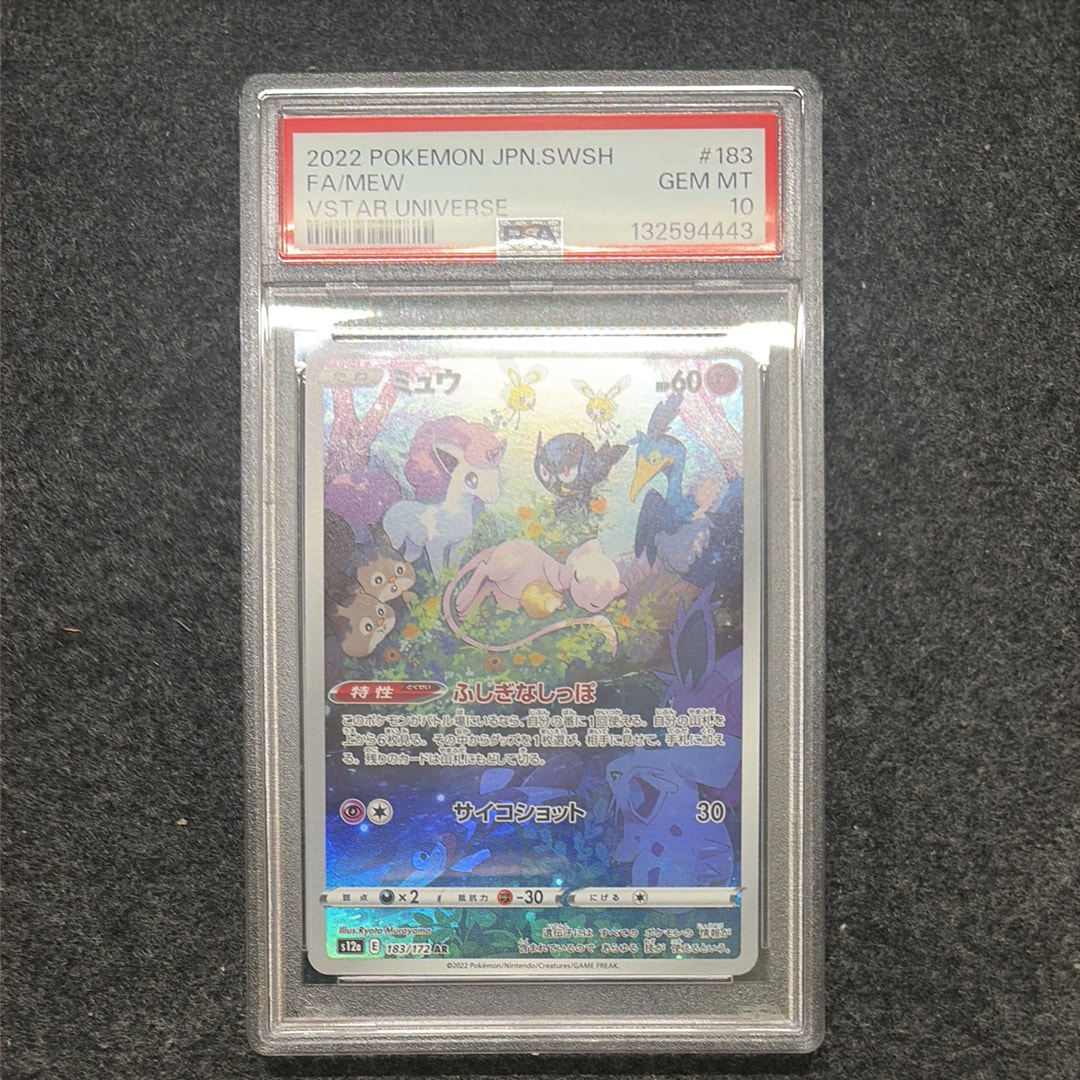 ミュウ AR[s12a 183/172](ハイクラスパック「VSTARユニバース」)の新品